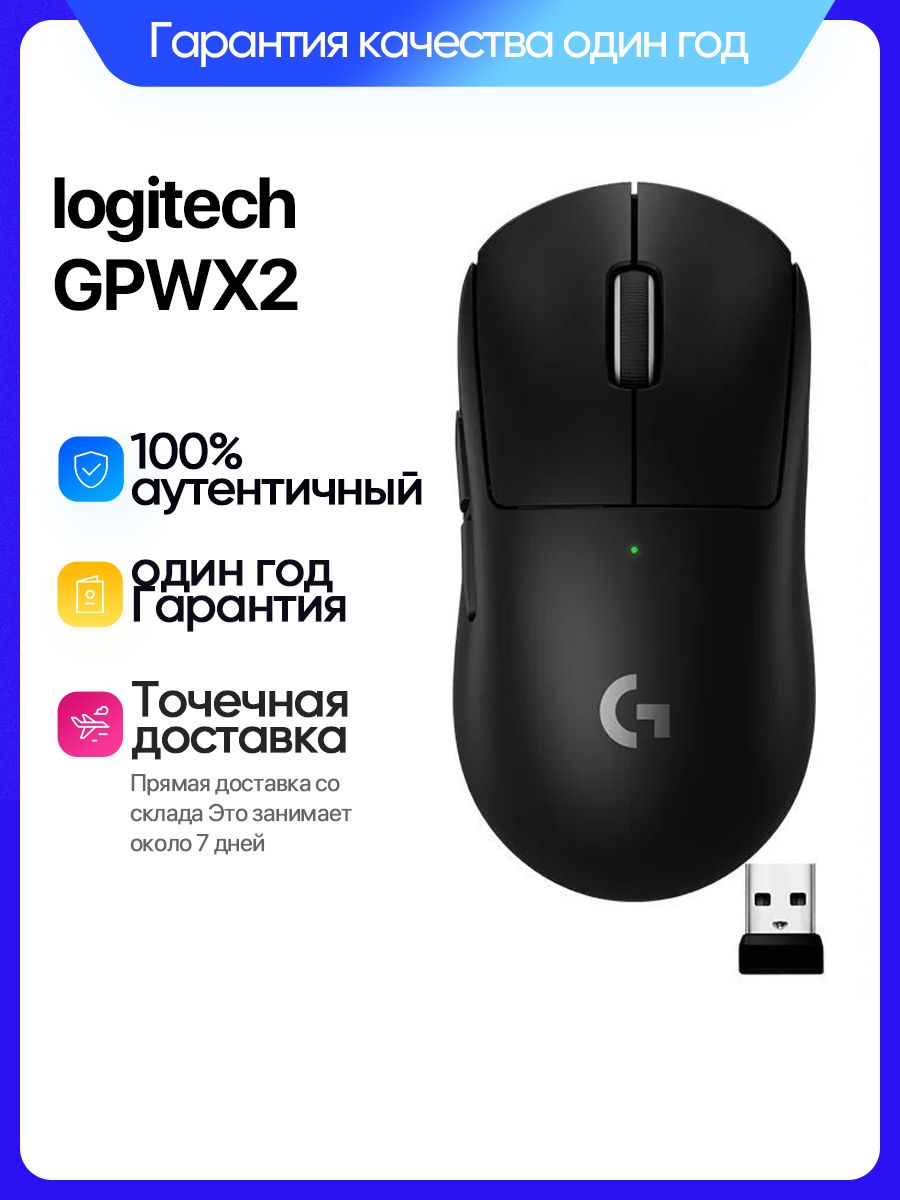 МышьбеспроводнаяLogitechGPROXSUPERLIGHT2,черный