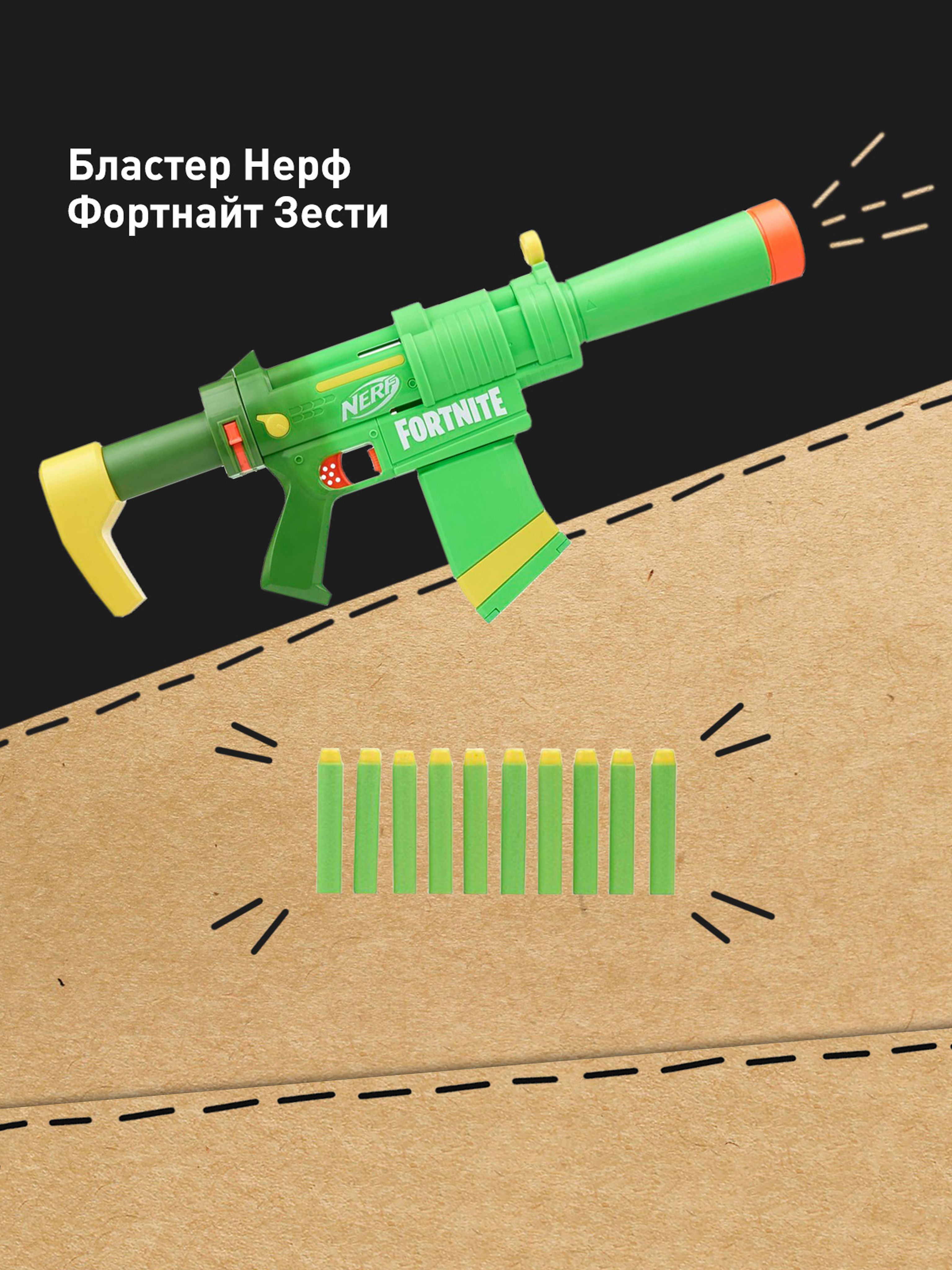 Бластер Нерф Фортнайт Зести - Nerf Fortnite SMG Zesty, пистолет