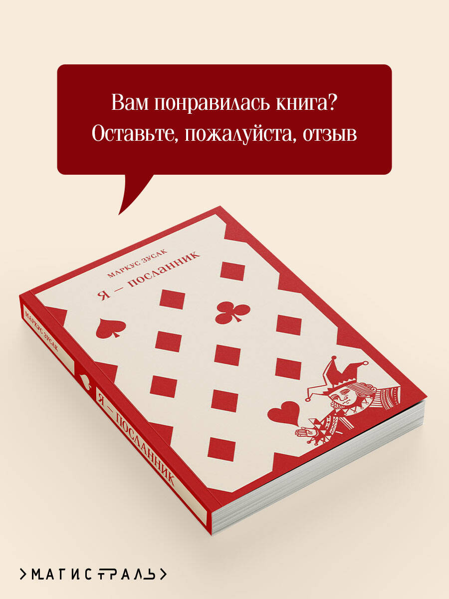 Я — посланник | I Am the Messenger - Ozon image 4