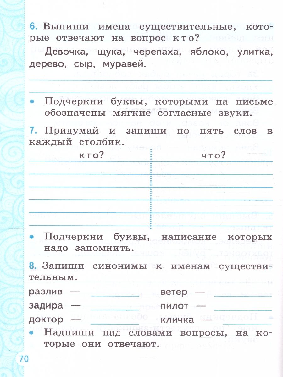Тренажер русский язык 2 класс. К новому учебнику. ФГОС НОВЫЙ | Reference Book - Ozon image 3