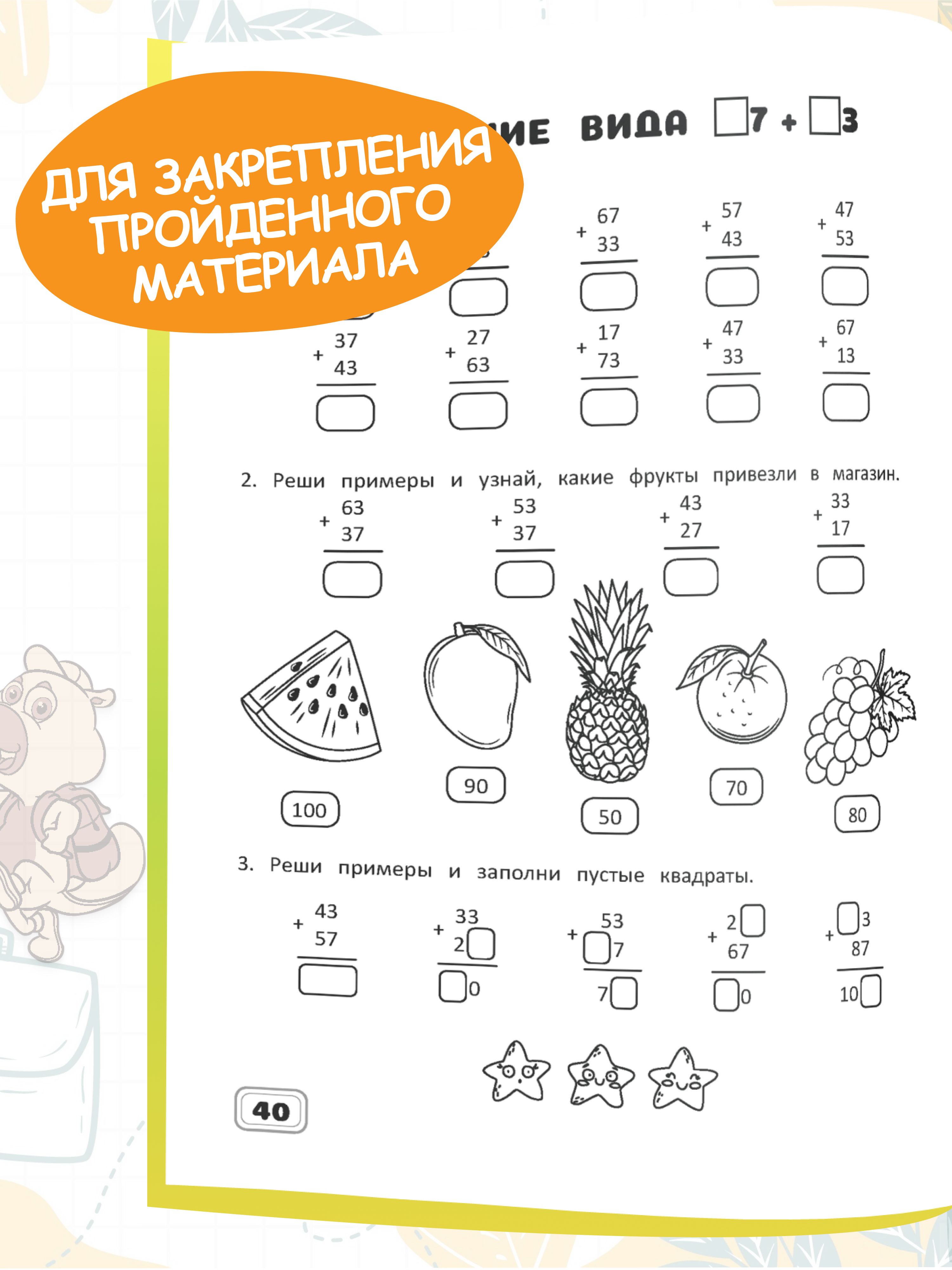 Тренажер по математике 2 класс. Рабочая тетрадь с логическими заданиями для развития детей. Сборник задач. Обучение счету | Math Practice Book: Math Trainer Series - Column Multiplication and Division (64 pages) - Ozon image 7