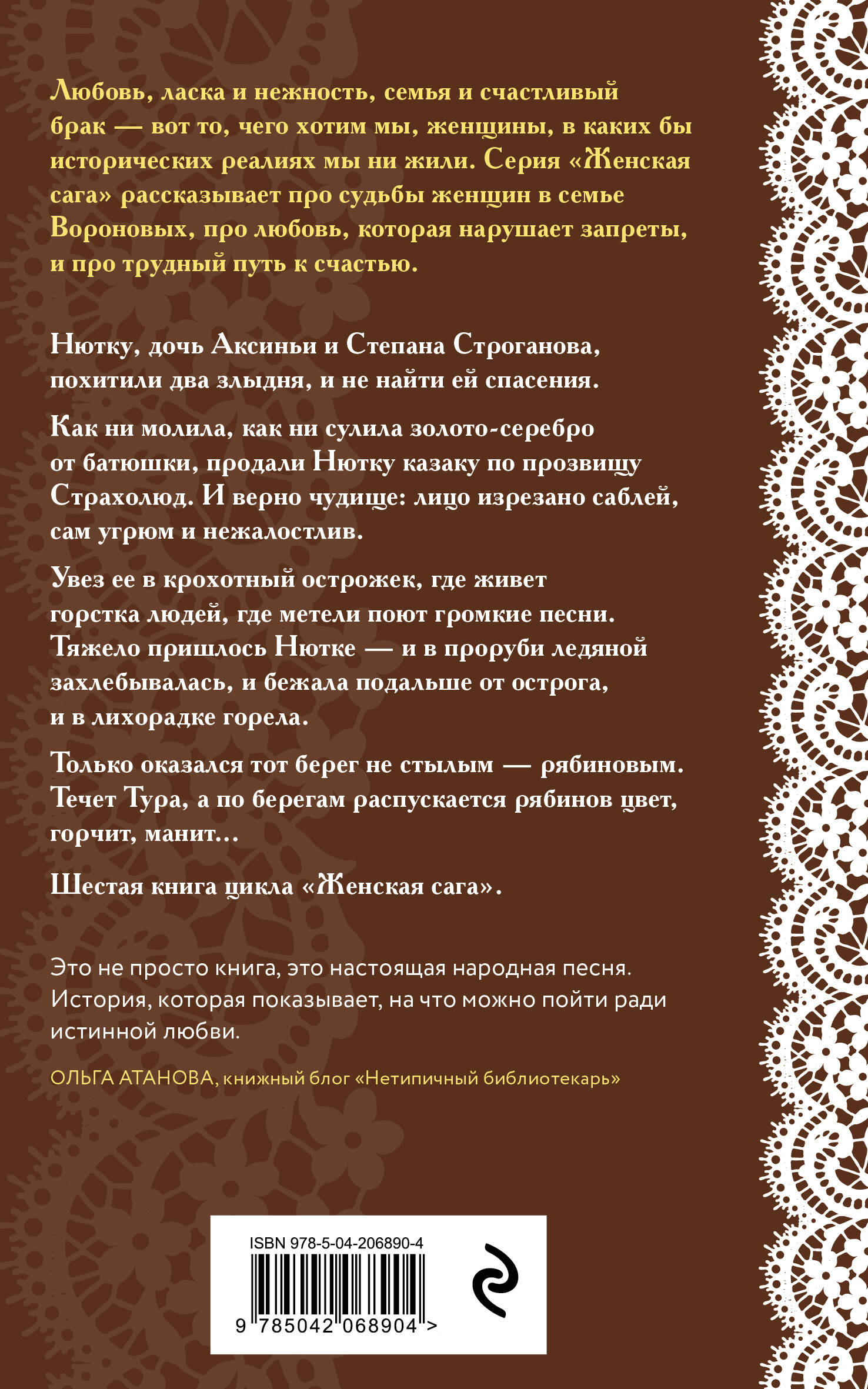 Рябиновый берег | The Rowan Shore - Ozon image 4