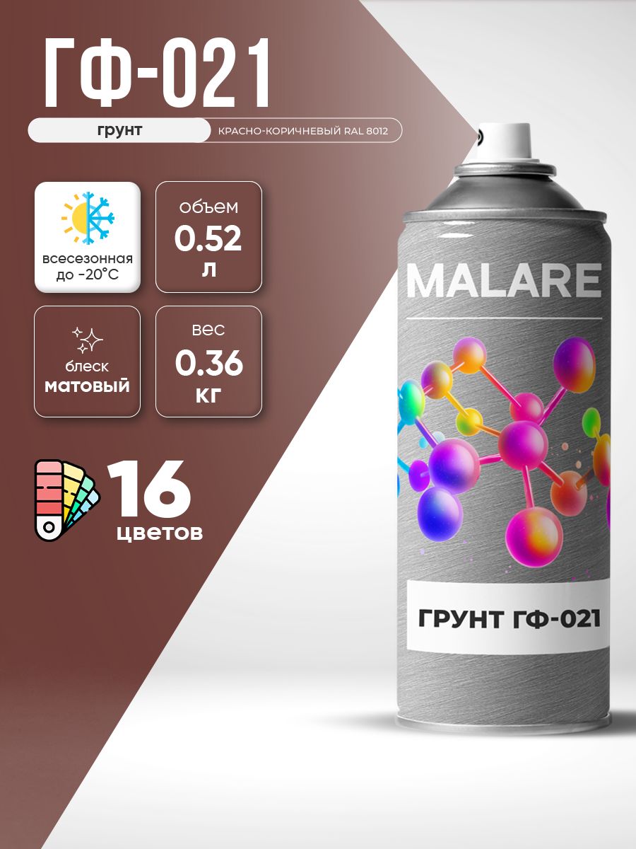 Аэрозольная грунтовка Malare ГФ-021 для металла по дереву, для минеральных поверхностей , антикоррозионная быстросохнущая RAL 8012, красно-коричневый, матовая, 520 мл.