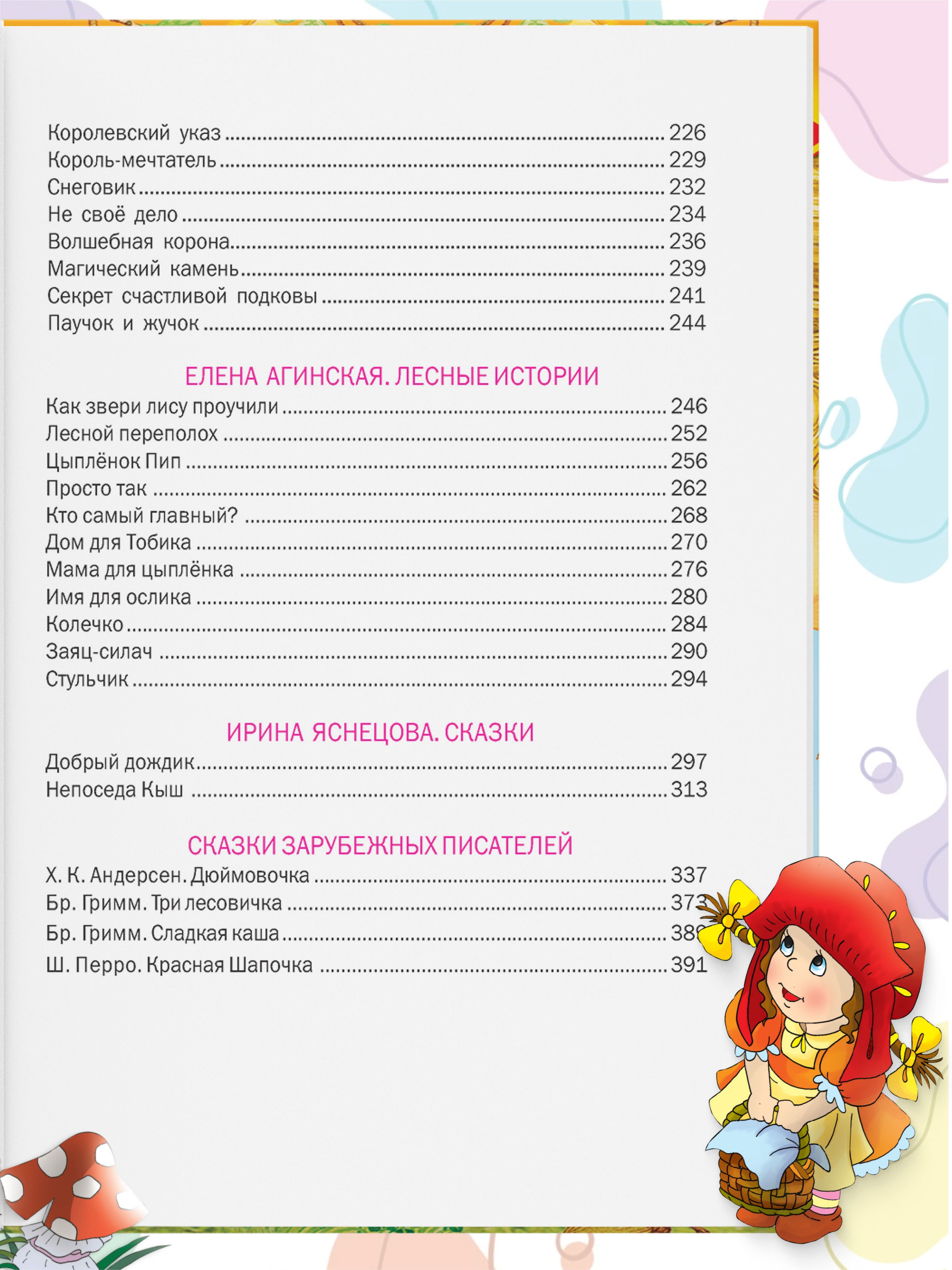Книга Сказки для детей от 3 лет. Сборник сказок для малышей. | Fairy Tales for Children from 3 Years Old: A Collection of Stories for Little Ones - Ozon image 7