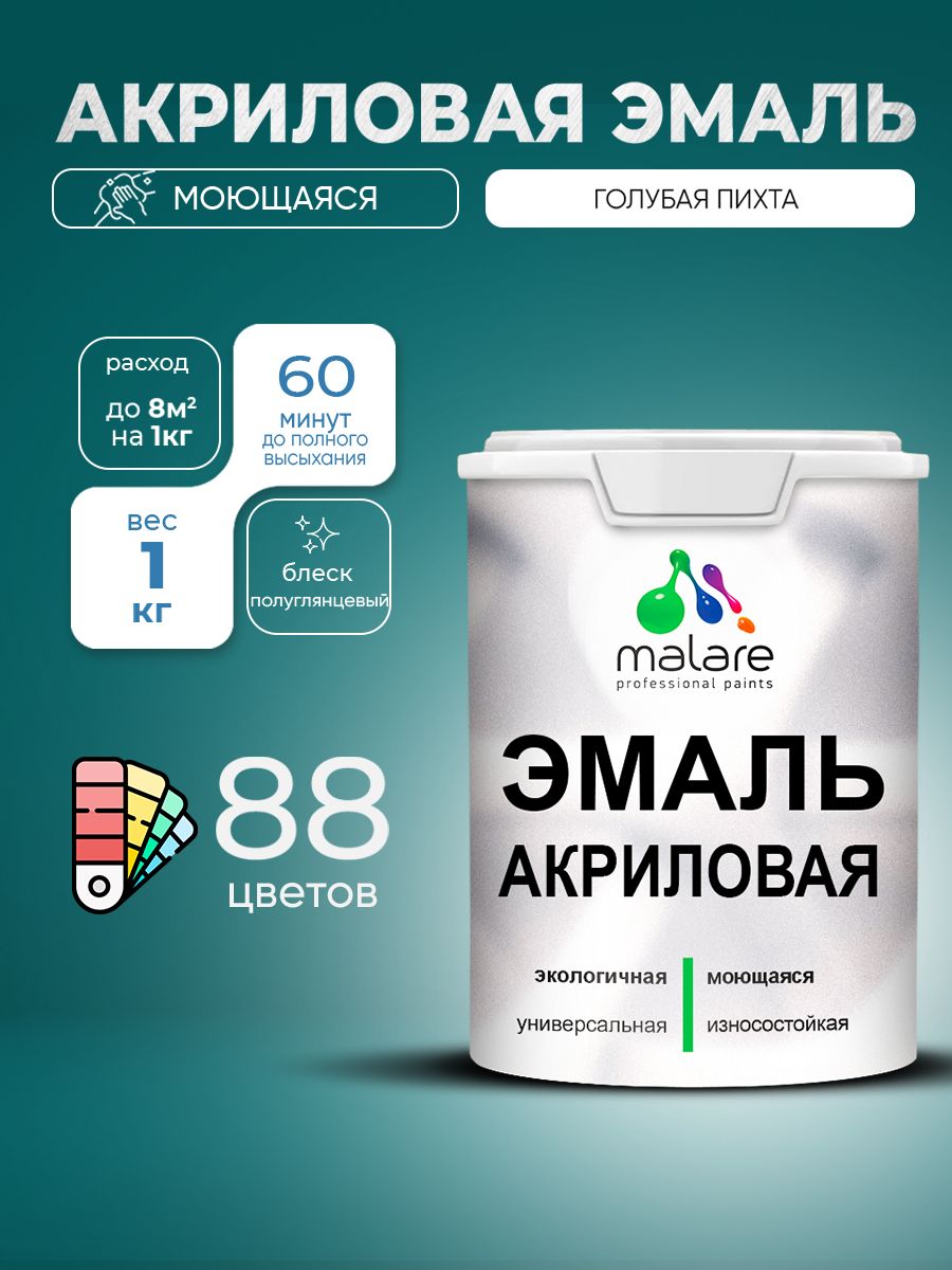 Акриловая эмаль Malare моющаяся для деревянных и минеральных поверхностей, для внутренних и наружных работ, без запаха быстросохнущая, полуглянцевая, голубая пихта, 1 кг.