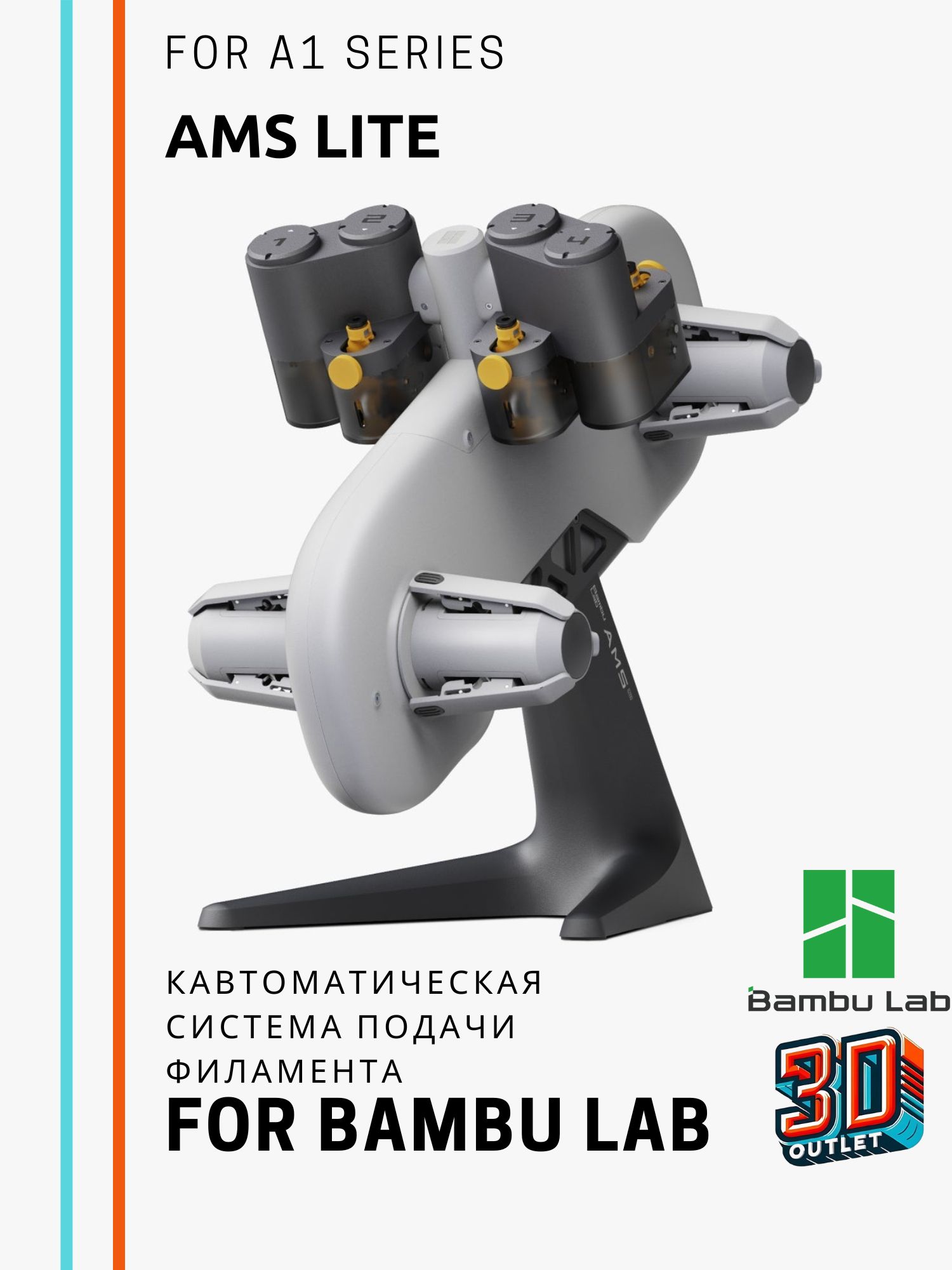 Bambu Lab AMS Lite - Automatic Material System Автоматическая