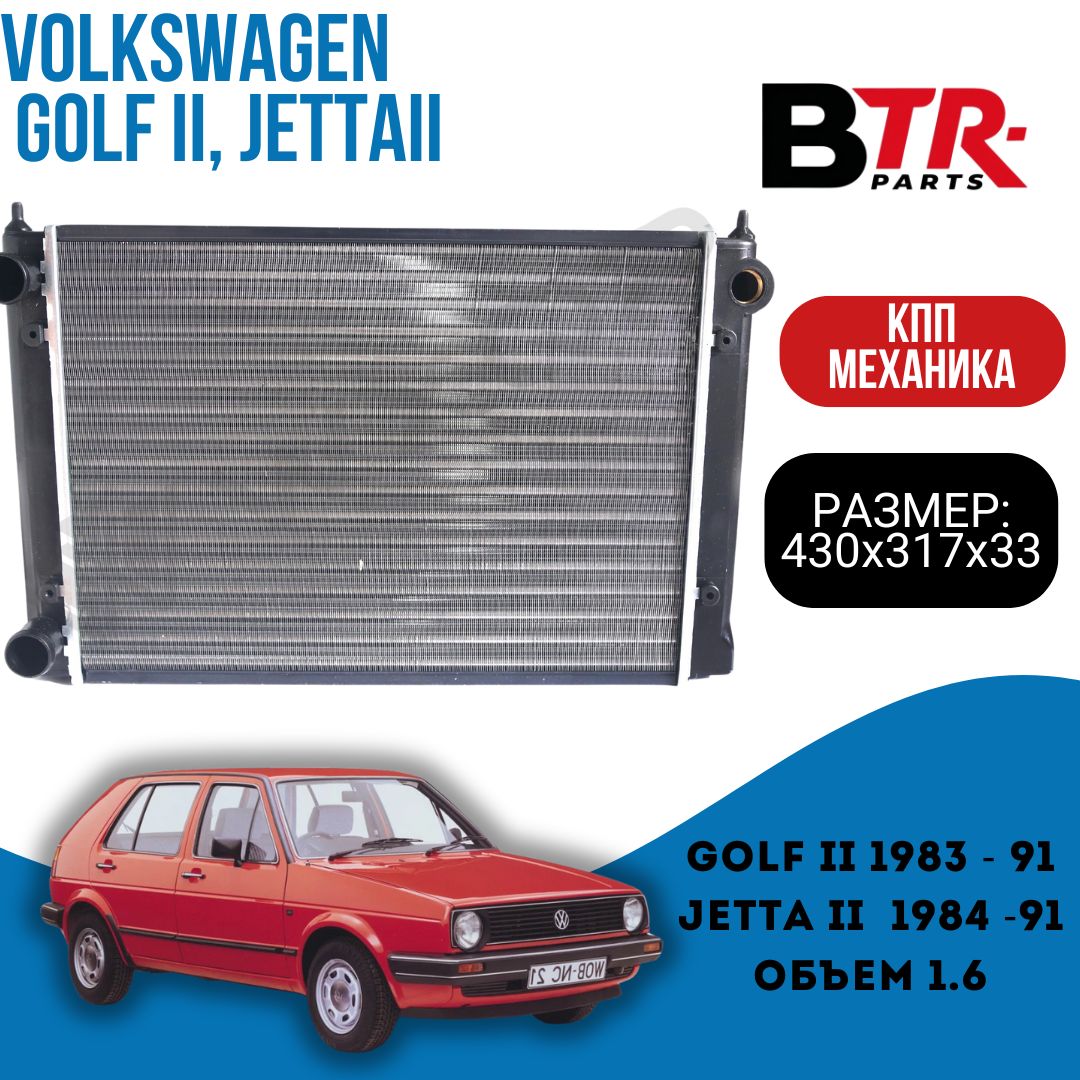 Радиатор охлаждения VW PASSAT B4