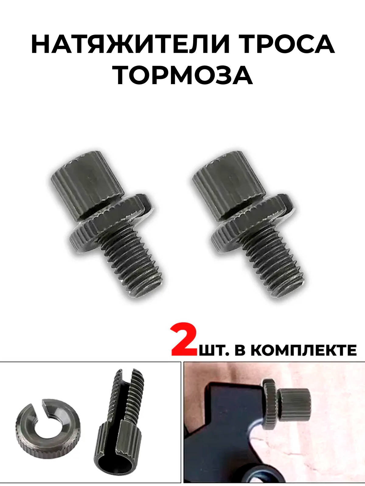 Натяжительтросамото
