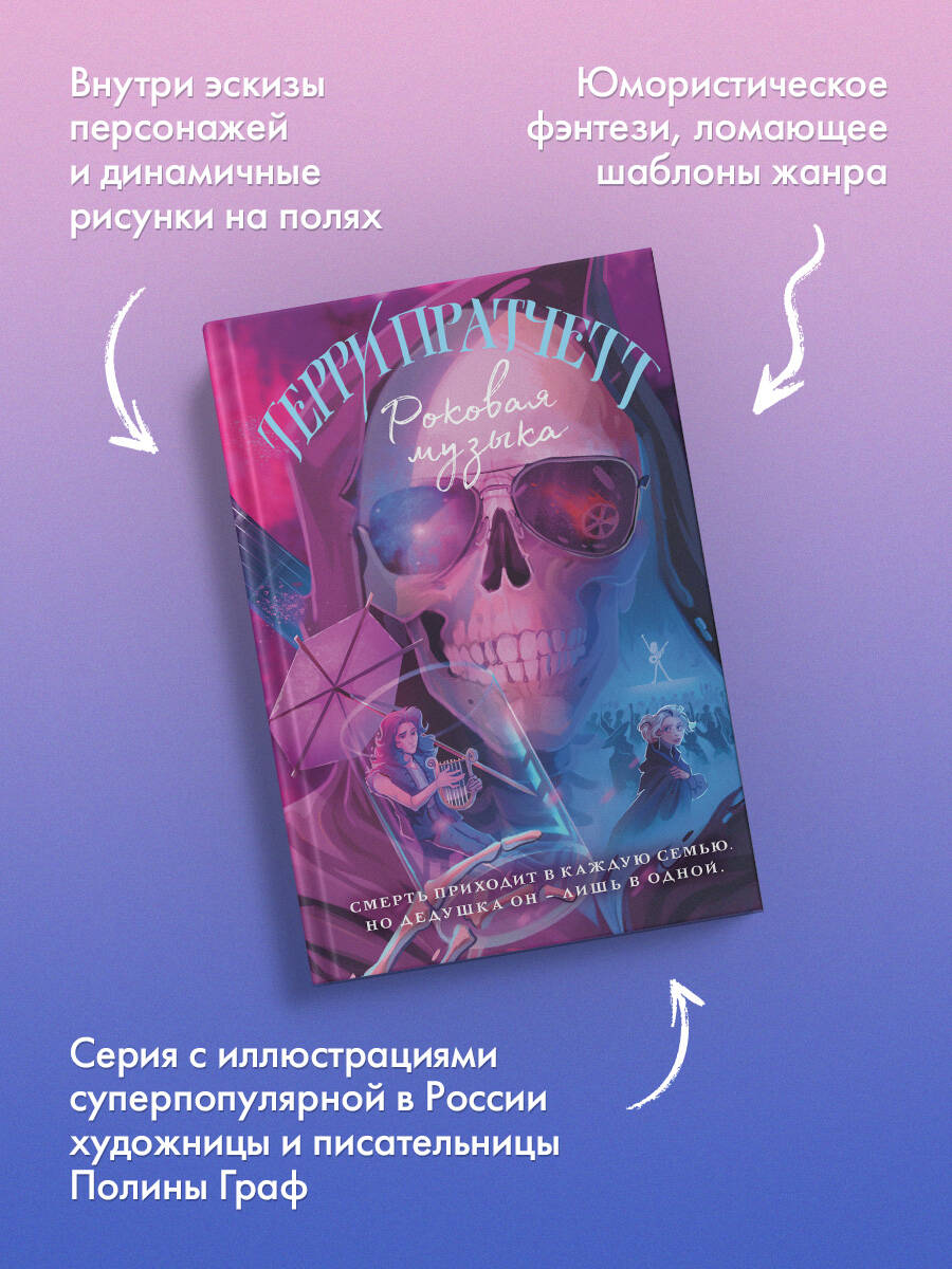 Роковая музыка | Deadly Music - Ozon image 1