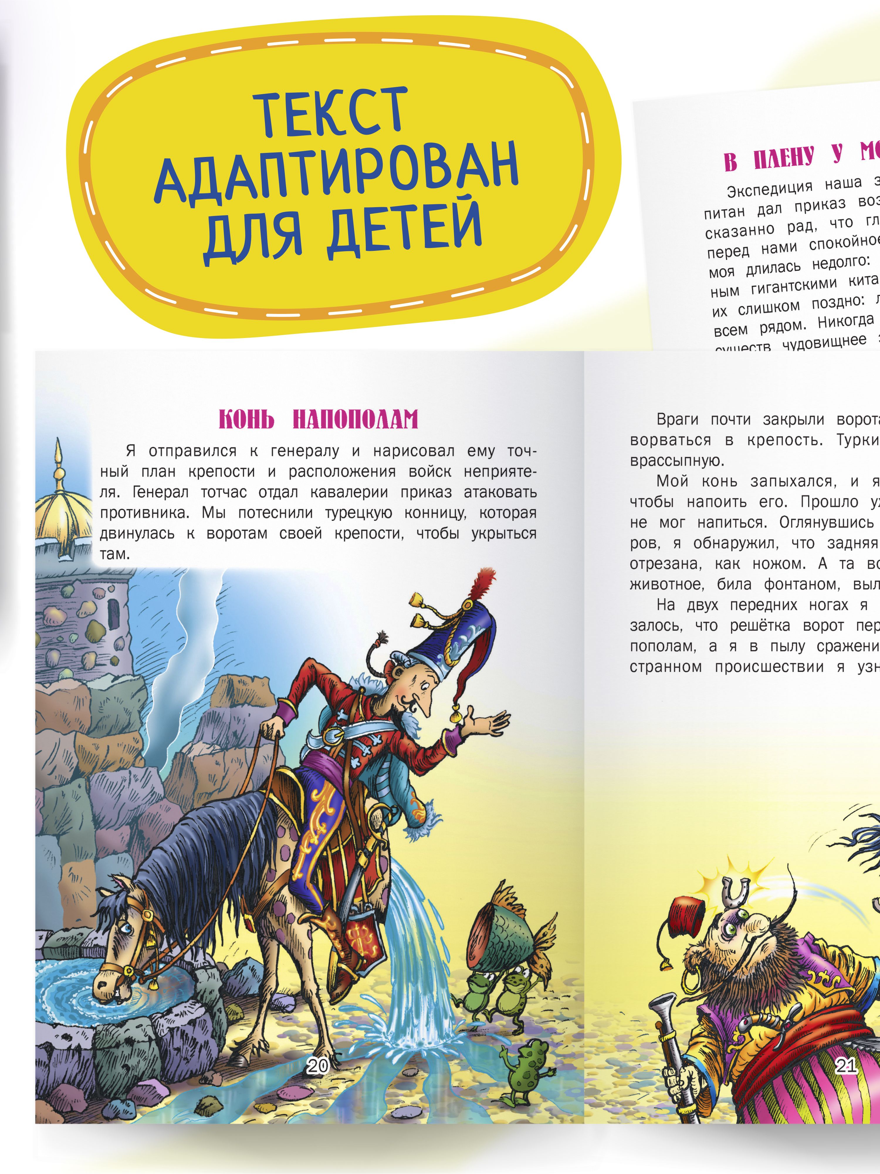 Книга для детей Приключения барона Мюнхгаузена | The Adventures of Baron Munchausen - Ozon image 5