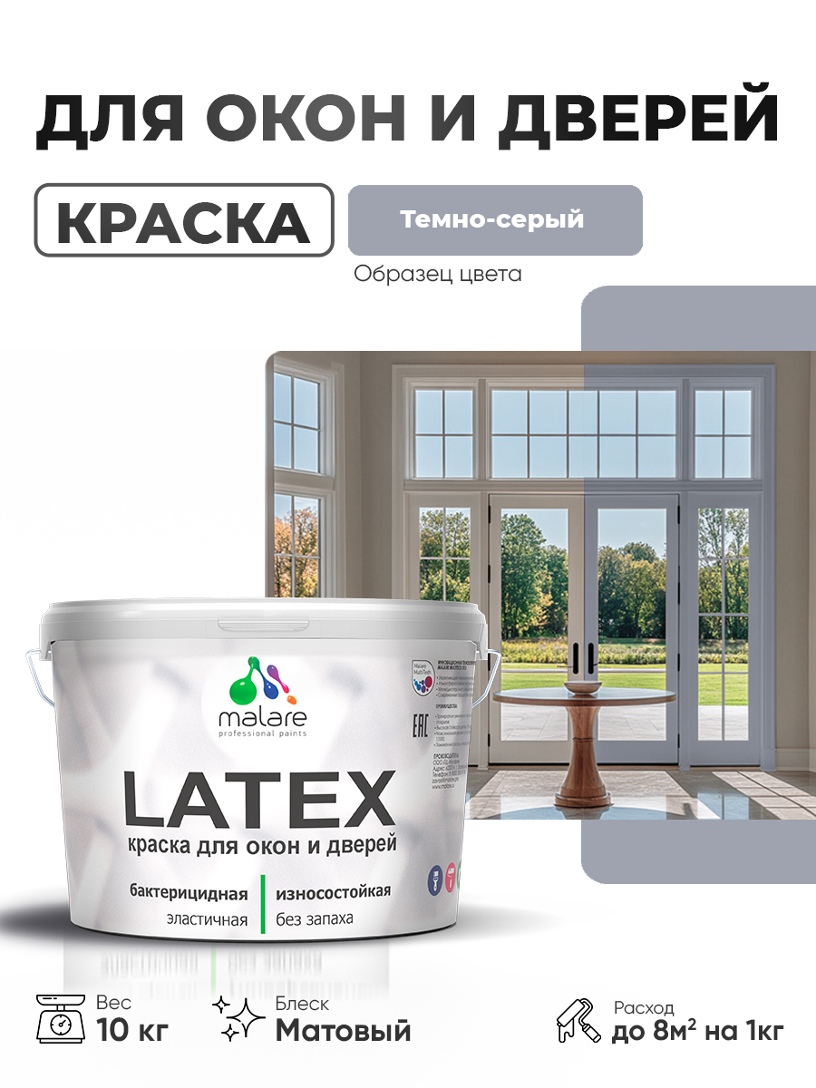 Акриловая краска для дверей и окон Malare Latex по дереву с антисептическим эффе