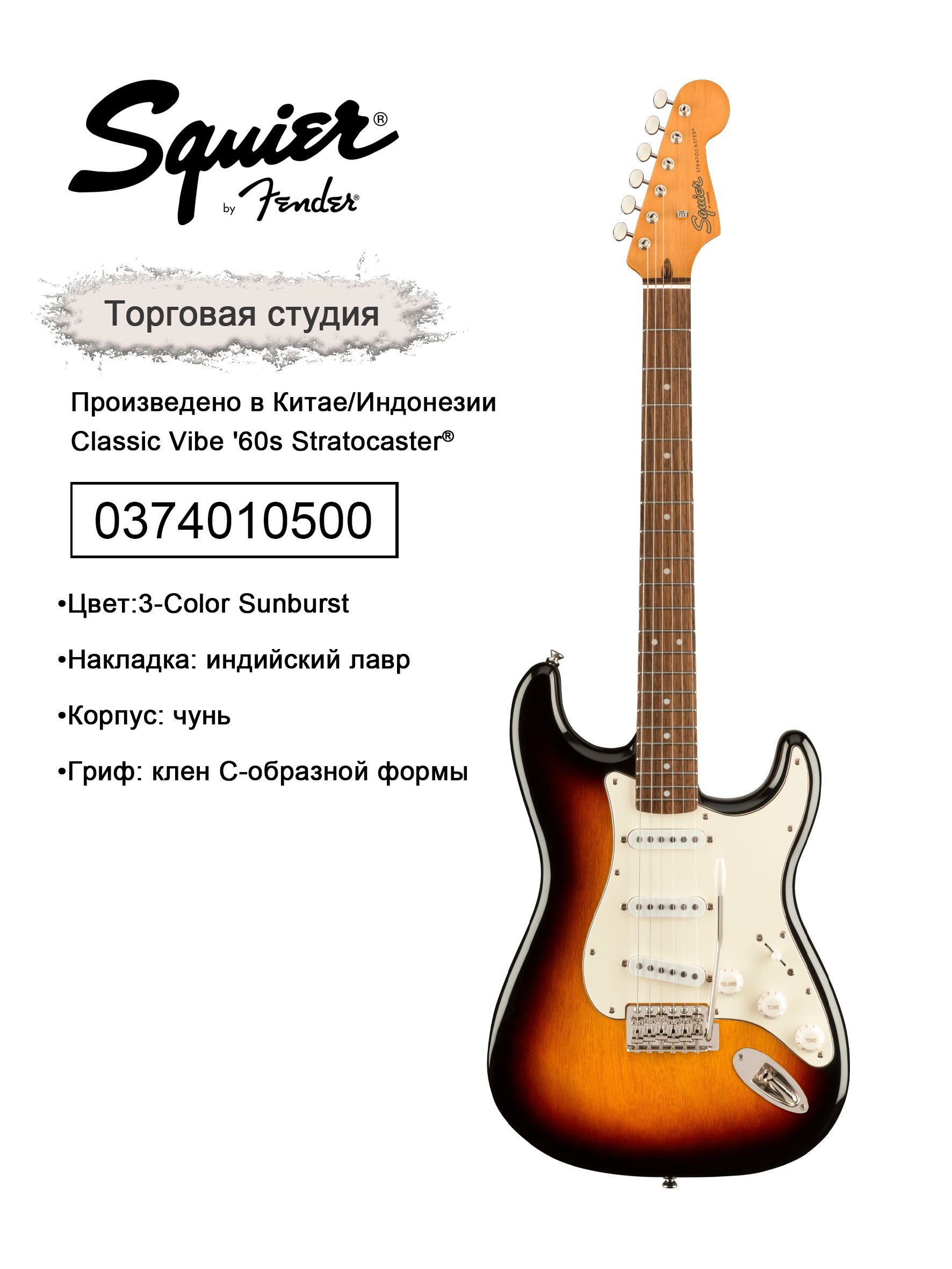 Squier Classic Vibe '50S Stratocaster купить на OZON по низкой цене