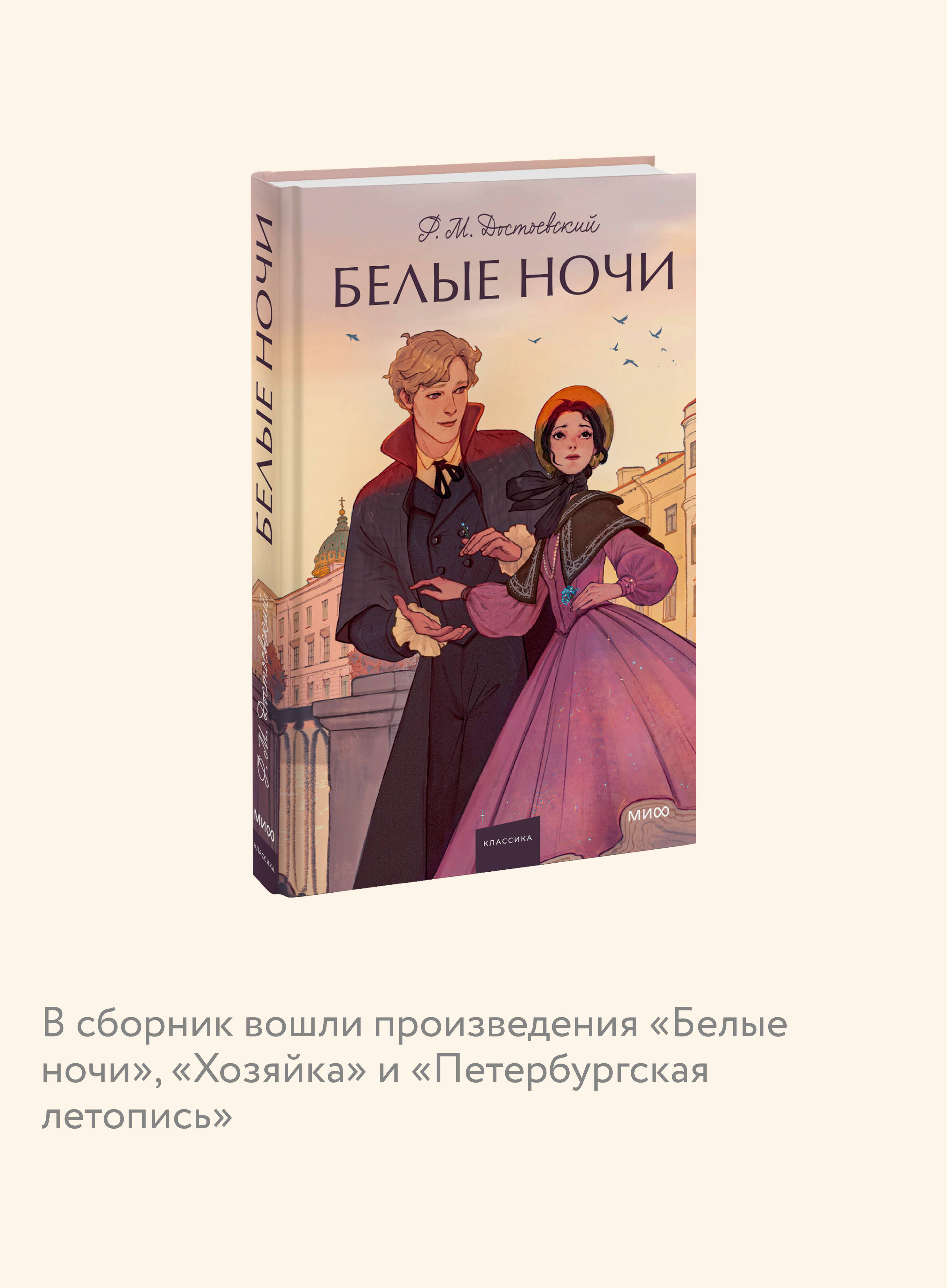 Белые ночи. Вечные истории. Young Adult | White Nights. Eternal Stories. Young Adult - Ozon image 2