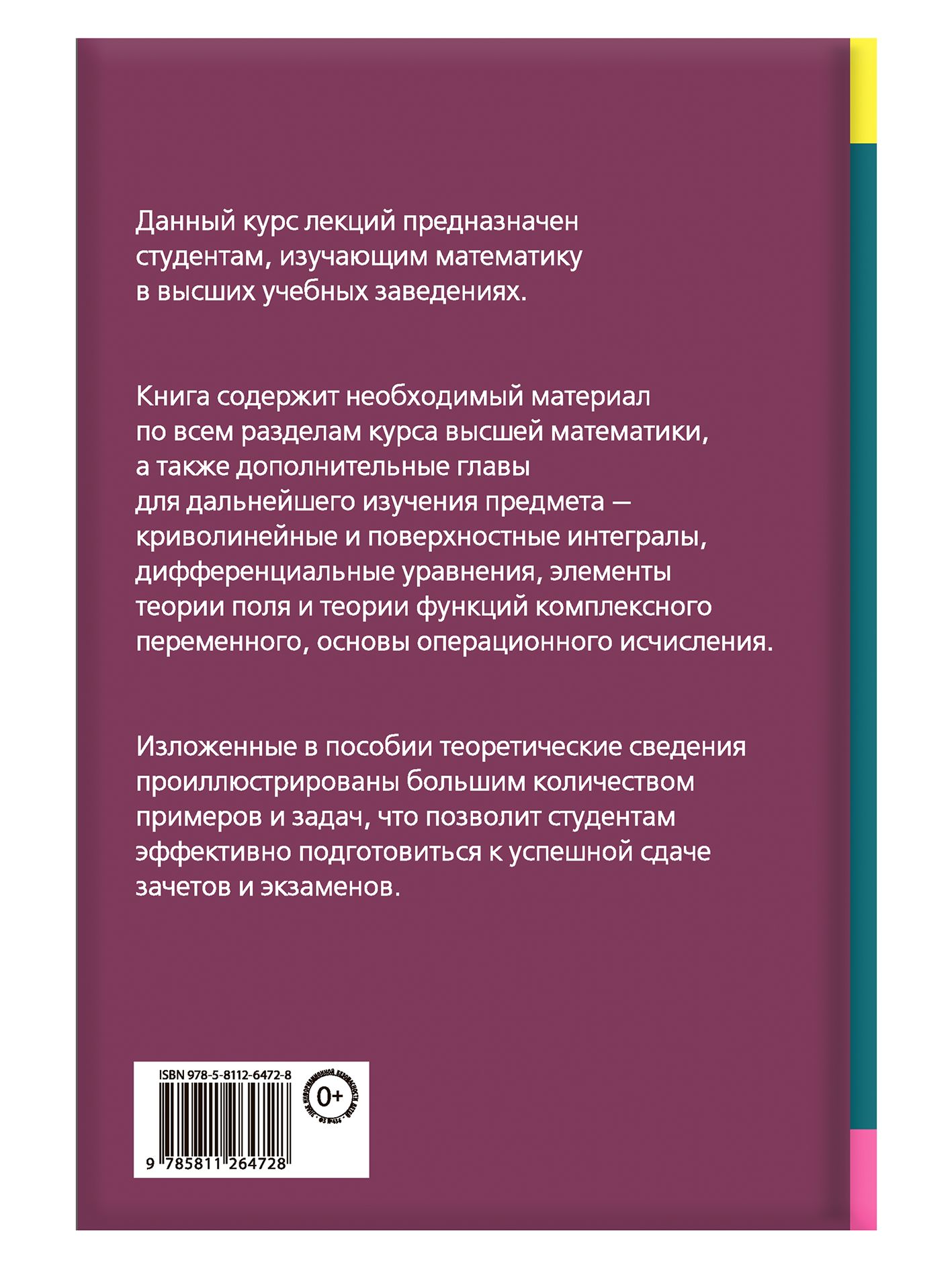Высшая математика. Конспект лекций. Полный курс | Math Practice Book (608 pages) - Ozon image 1