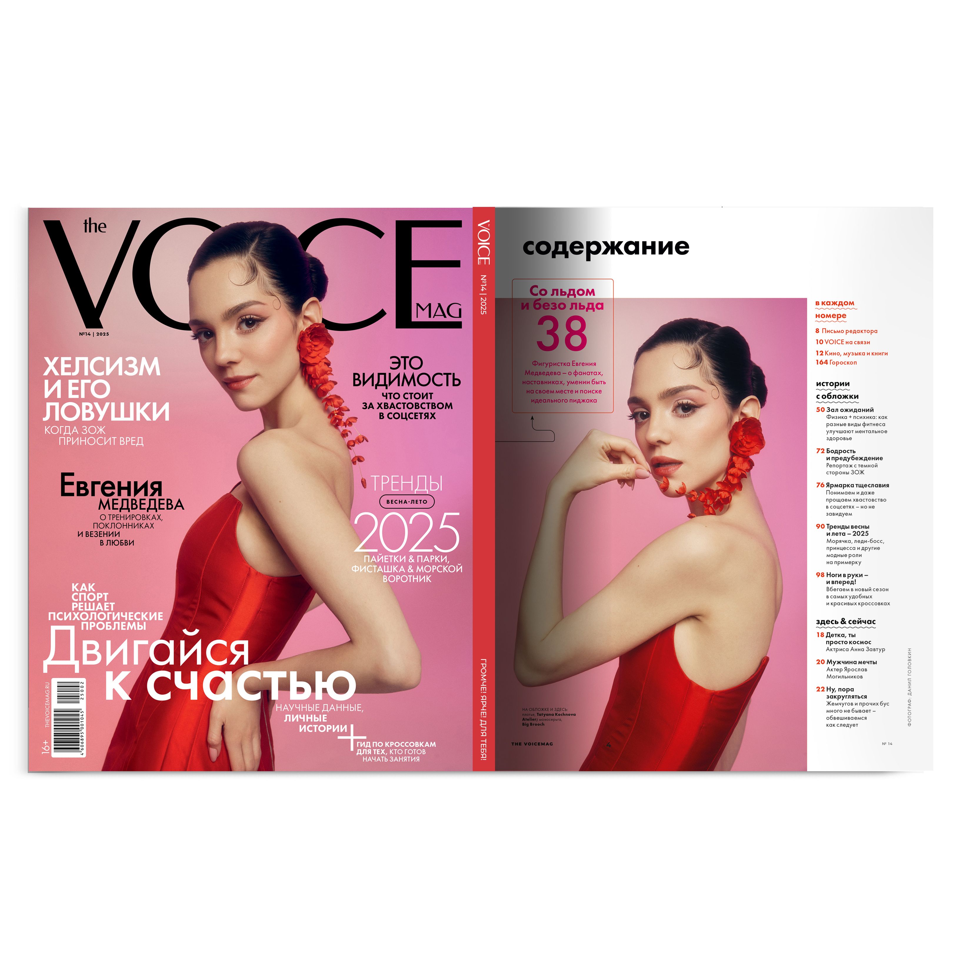 Журнал THE VOICEMAG/ VOICE / Войс (формат-Мини) №14_2025 купить на