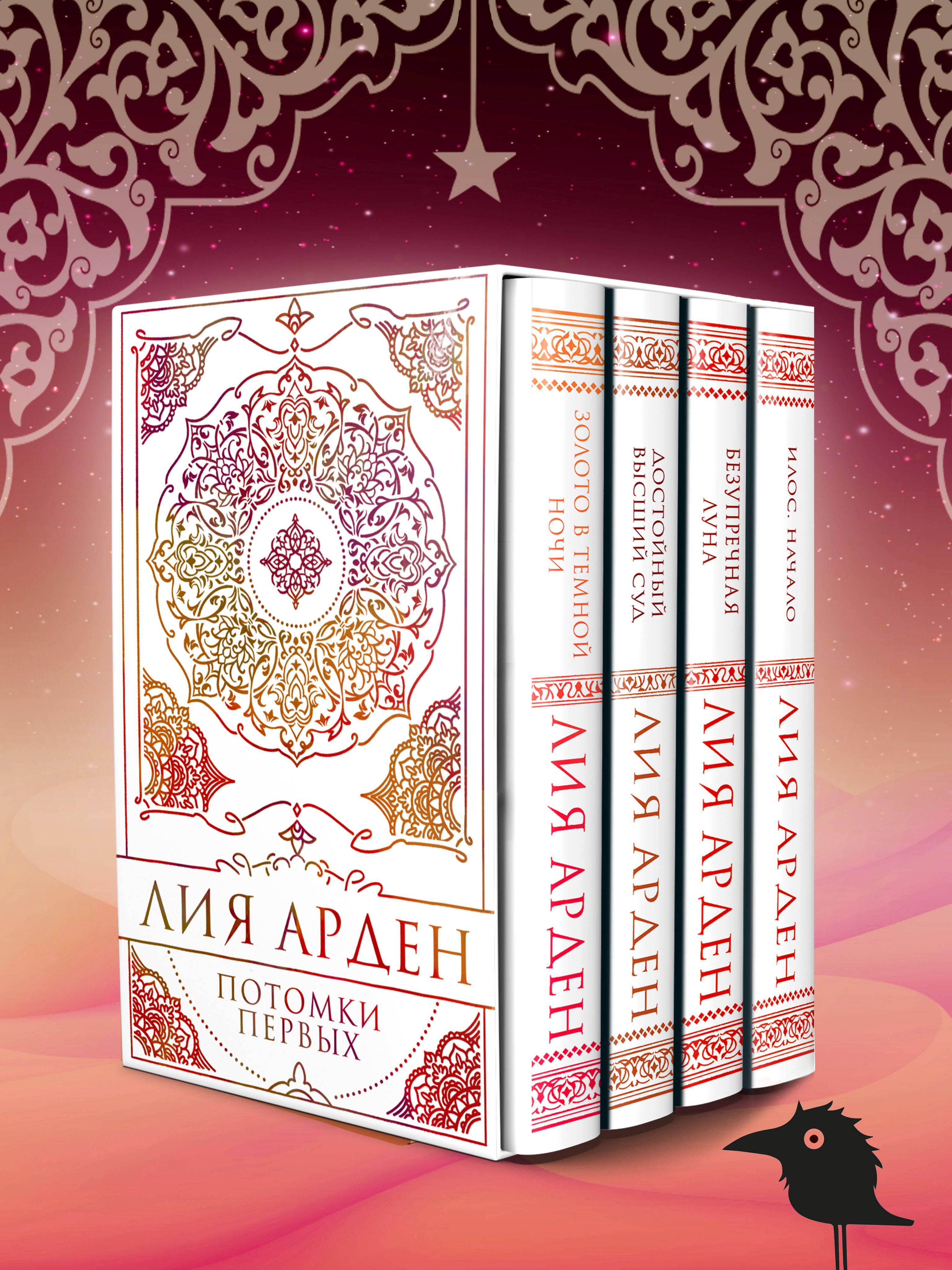 Потомки Первых. Коллекционное издание с коробом | Descendants of the First: Collector's Boxed Set - Ozon image 5