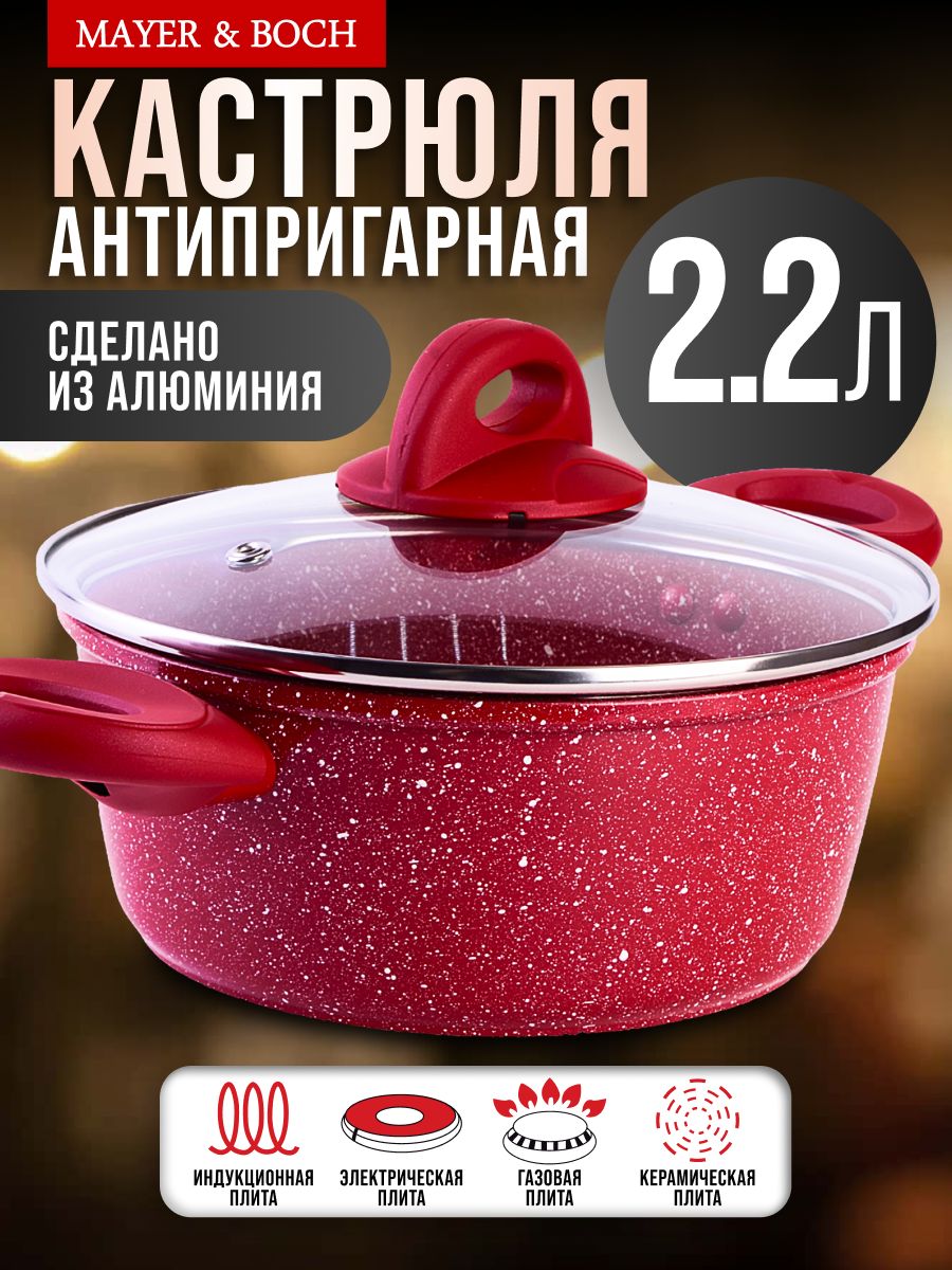Кастрюля2.2лскрышкойMayer&Boch