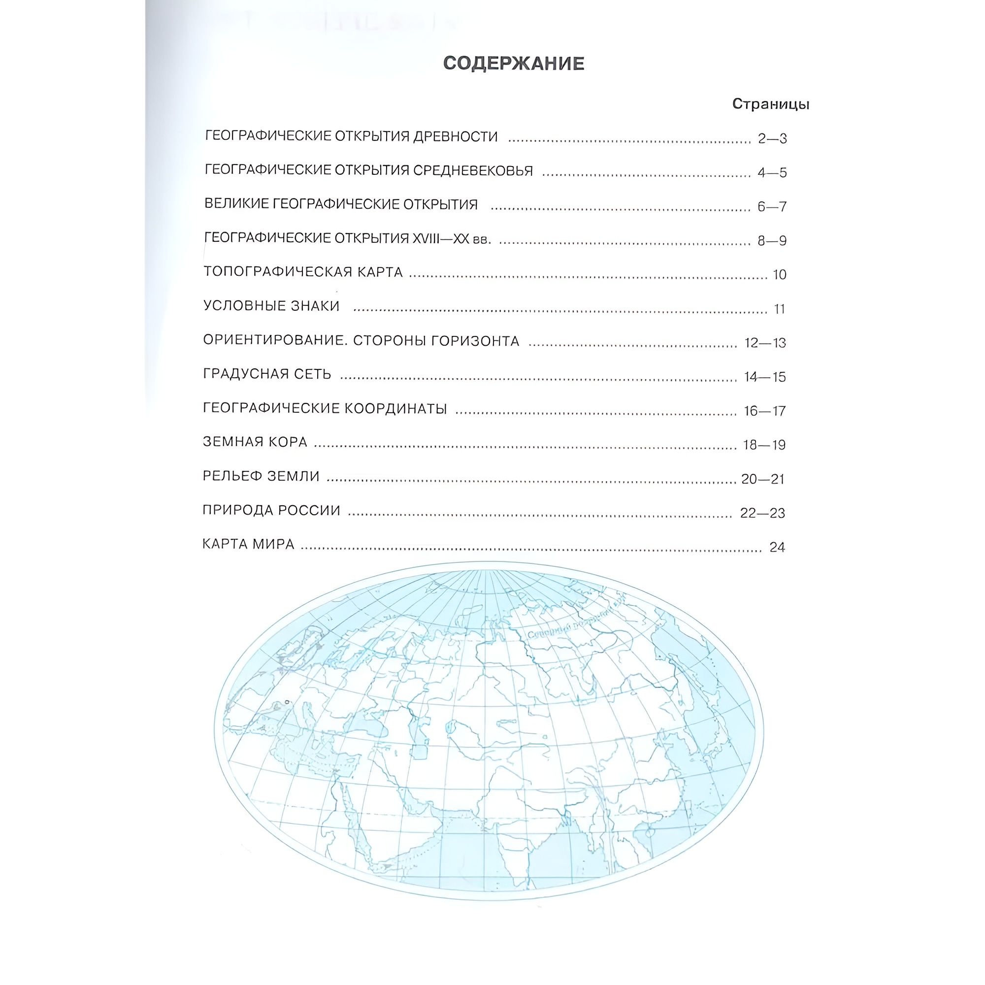 Контурная карта 5 класс География | 5th Grade Geography Outline Map - Ozon image 5