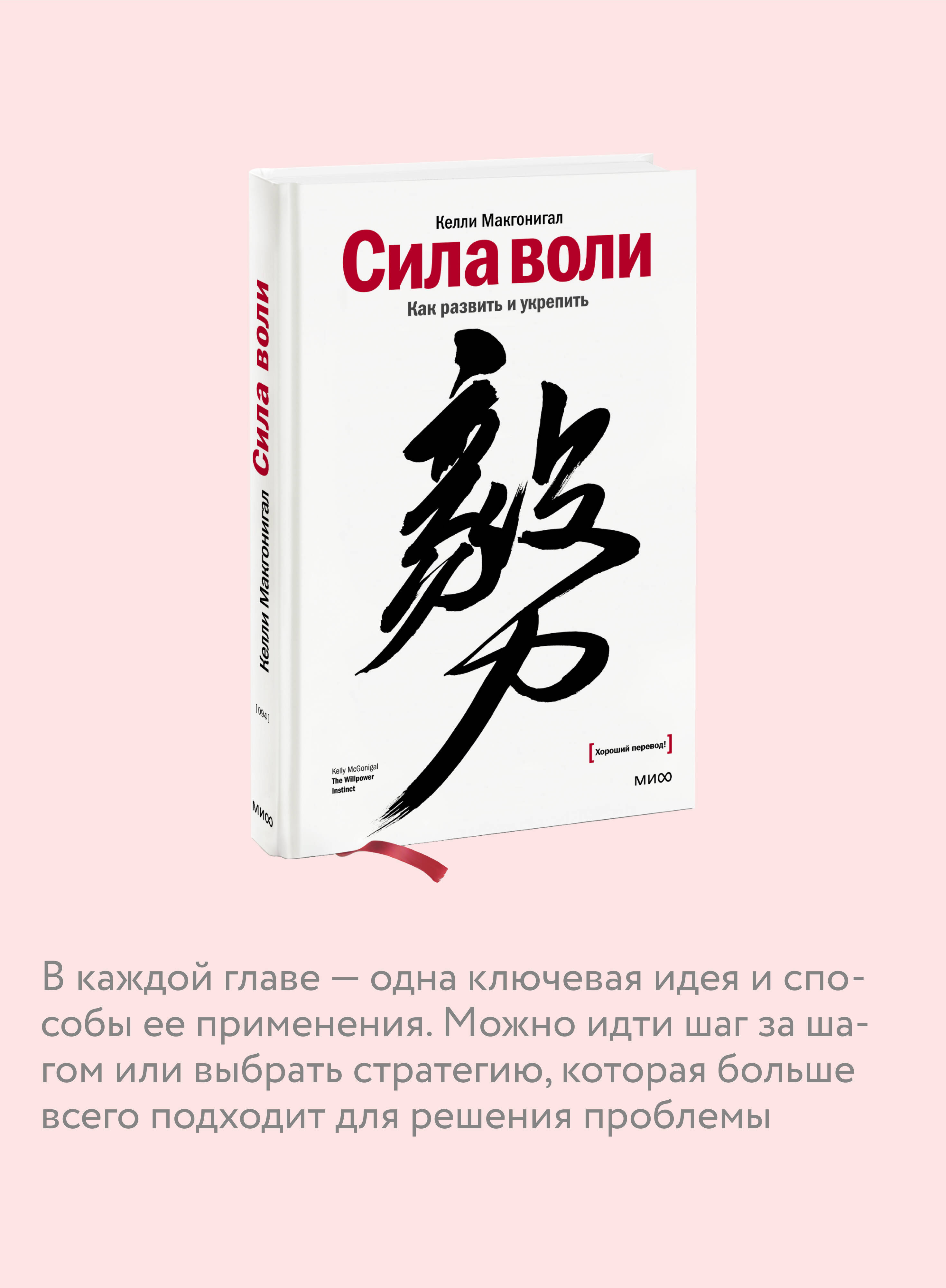 Сила воли. Как развить и укрепить | The Willpower Instinct: How to Develop and Strengthen It - Ozon image 2