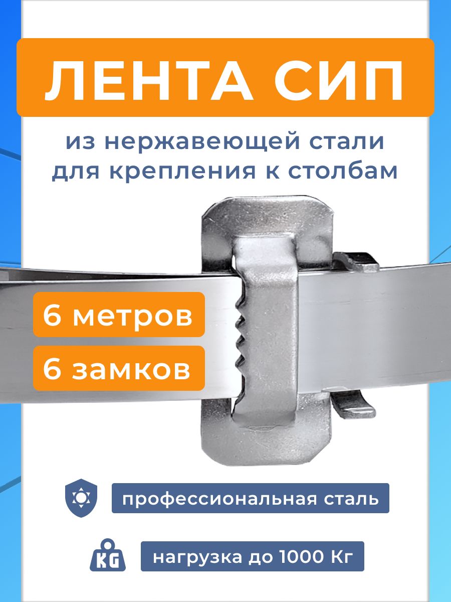 Лентамонтажнаястальная20x07ммх6м+замкиусиленныебугельBIB206шт,бандажныйхомутдлястолбов,креплениякронштейновСИП,нержавеющаястальAISI201