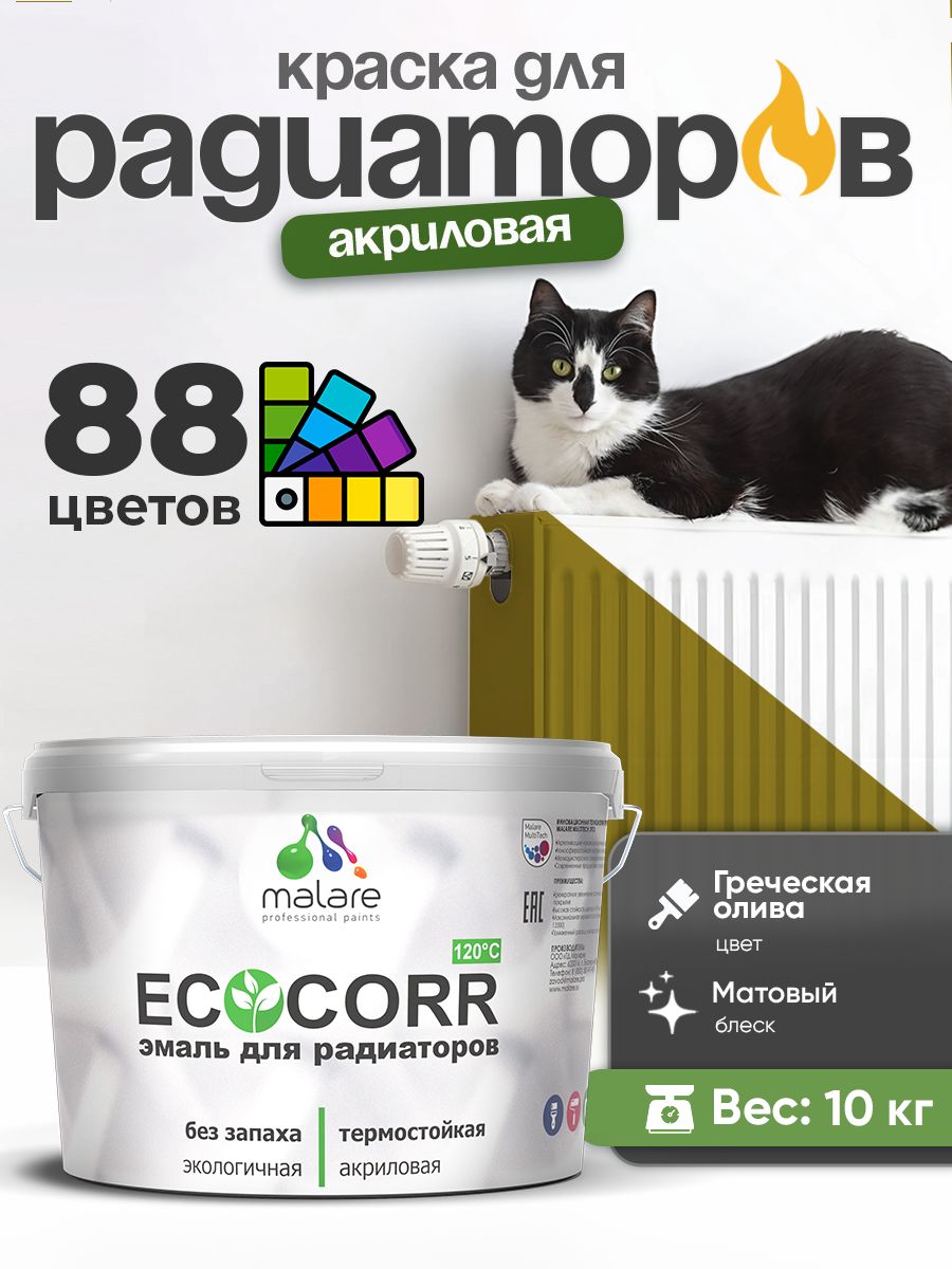 Краска Malare EcoCorr для труб, батарей и радиаторов отопления/ водная акриловая быстросохнущая без запаха матовая, греческая олива, 10 кг