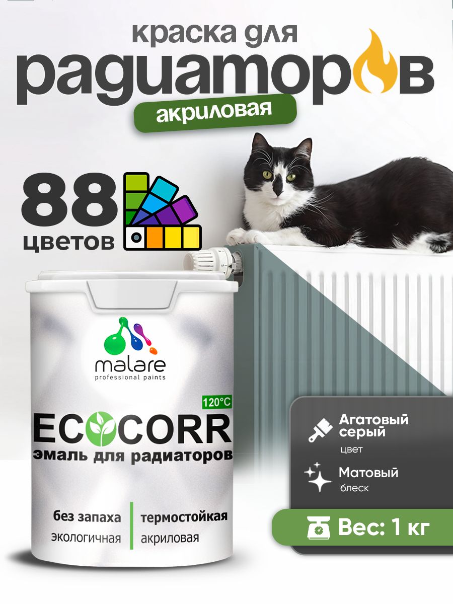 Краска Malare EcoCorr для труб, батарей и радиаторов отопления/ водная акриловая быстросохнущая без запаха матовая, агатовый серый, 1 кг