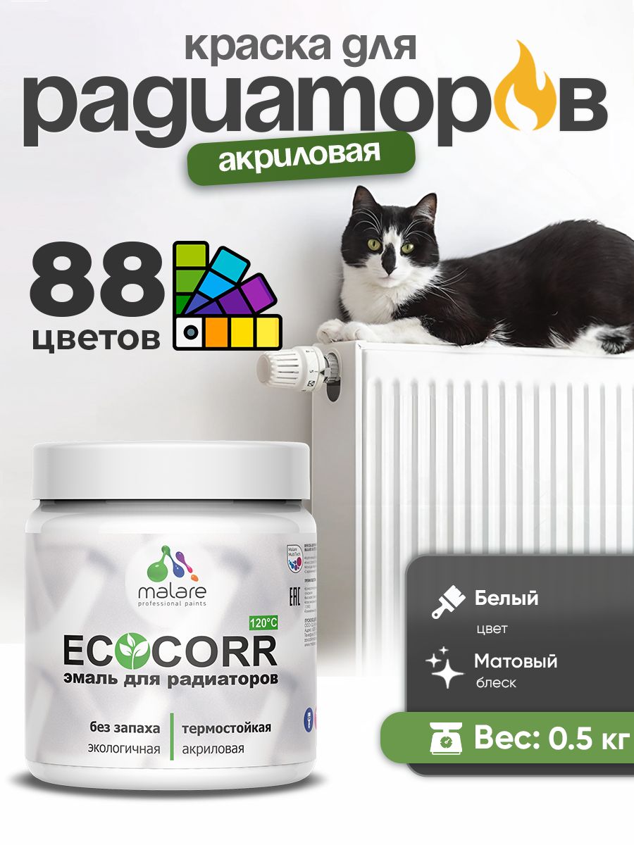 Краска термостойкая Malare EcoCorr для труб, батарей и радиаторов отопления/ водная акриловая быстросохнущая без запаха матовая, белая, 0,5 кг