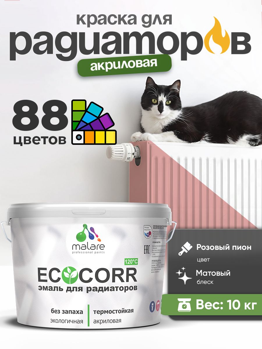 Краска Malare EcoCorr для труб, батарей и радиаторов отопления/ водная акриловая быстросохнущая без запаха матовая, розовый пион, 10 кг