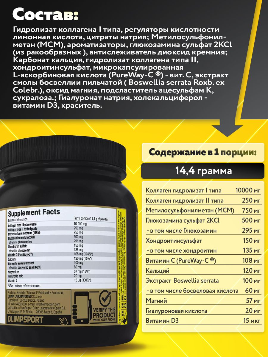 Olimp Nutrition, Flex Power, 504г, грейпфрут