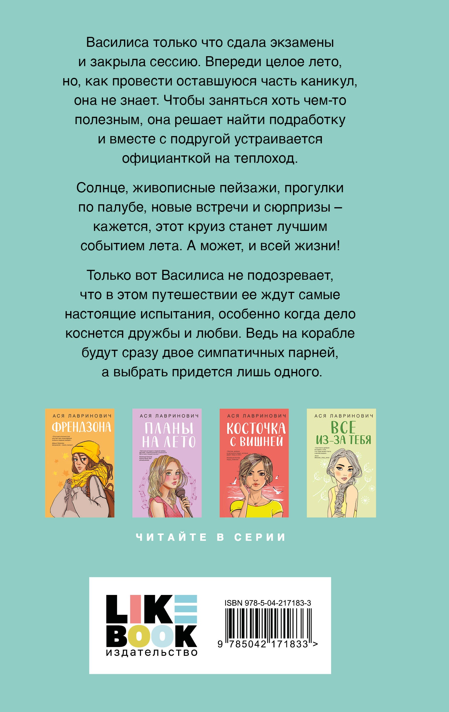 Комплект из 2-х книг: Перевоспитать Тихоню + Мой первый круиз | Two-Book Set: Re-educating the Timid One + My First Cruise - Ozon image 4