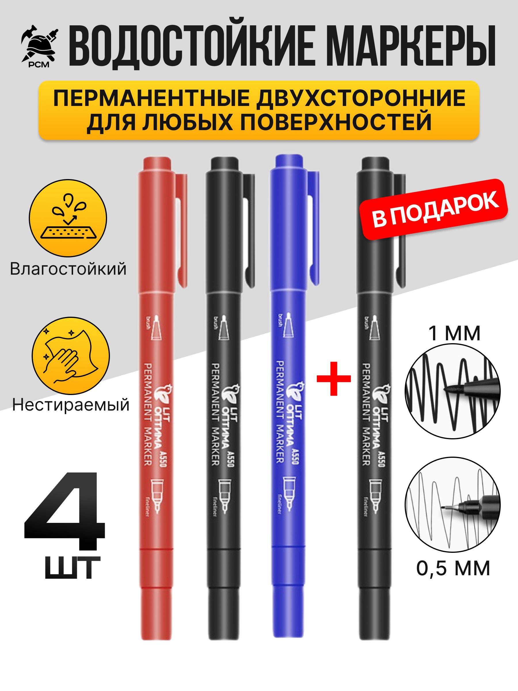 НабормаркеровСпиртовой,толщина:0.5мм,4шт.дляскетчинга,Промышленный