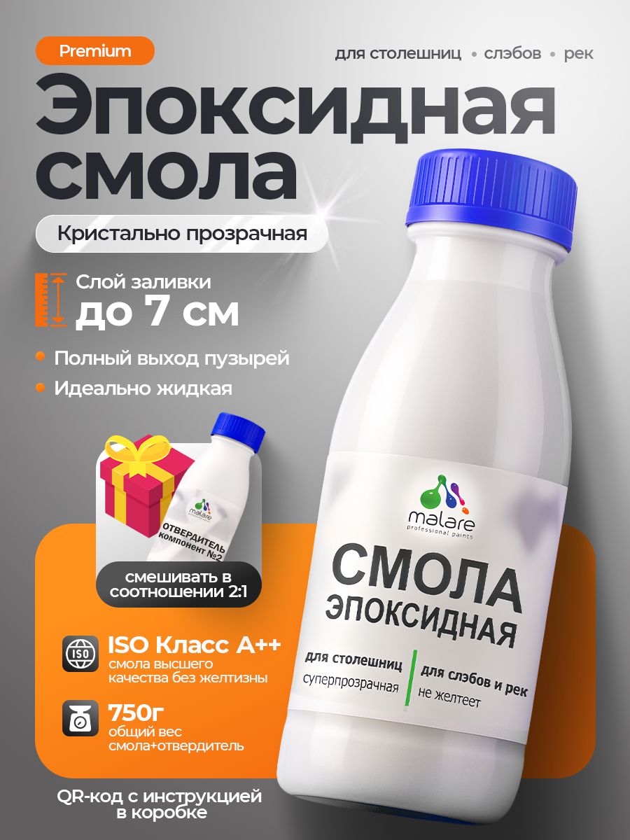 2К Эпоксидная смола Malare для столешниц, слэбов, двухкомпонентная кристально-прозрачная, самовыравнивающаяся высокопрочная, без запаха (0.5 кг+0.25 кг отвердитель)