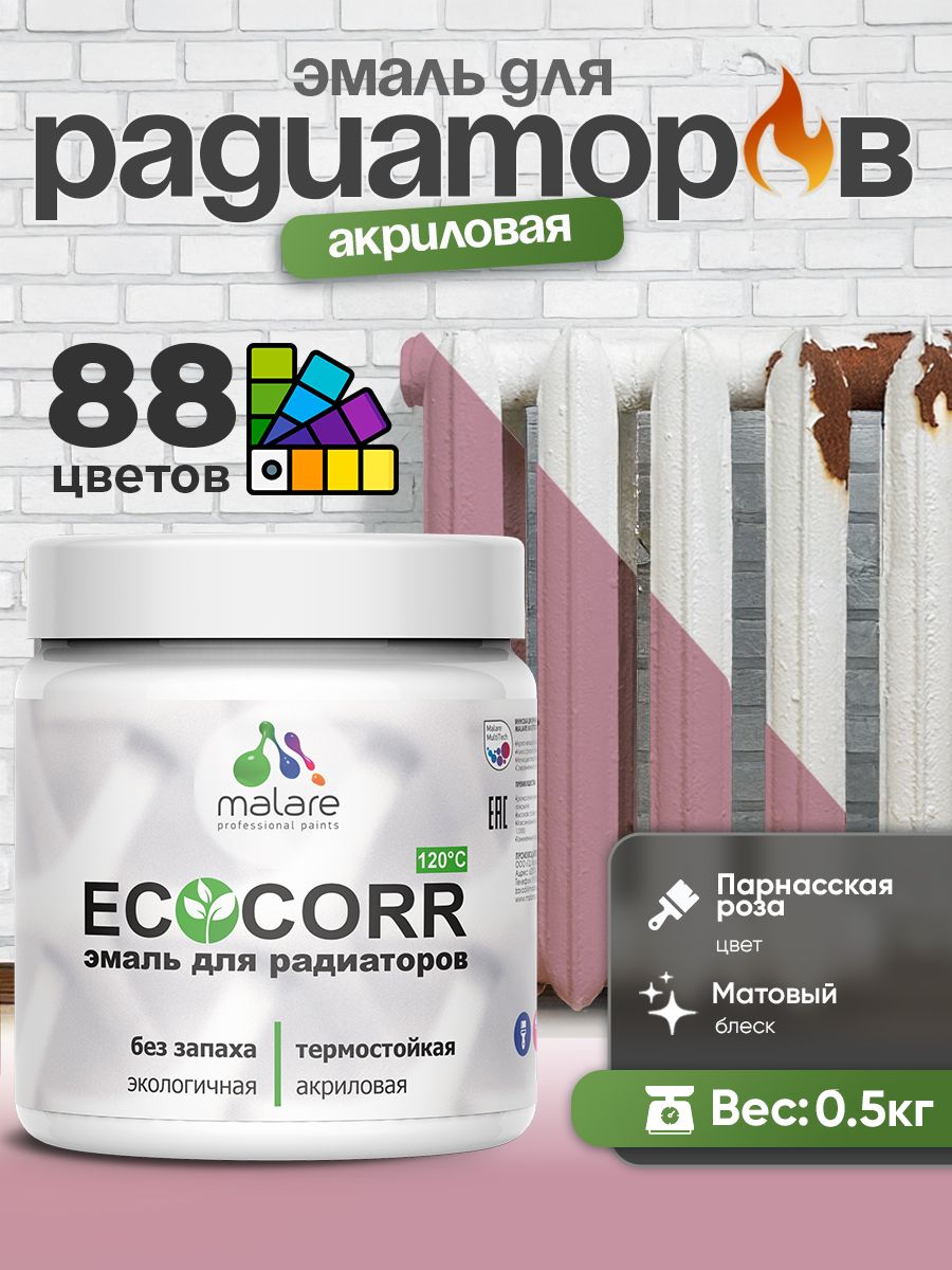 Эмаль Malare EcoCorr для труб и радиаторов отопления, для батарей, водная акриловая быстросохнущая без запаха матовая, парнасская роза, 0,5 кг