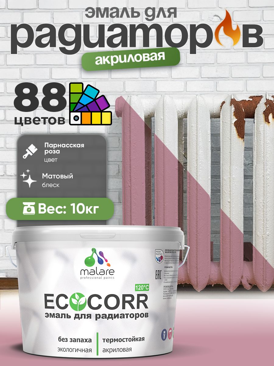 Эмаль Malare EcoCorr для труб и радиаторов отопления, для батарей, водная акриловая быстросохнущая без запаха матовая, парнасская роза, 10 кг
