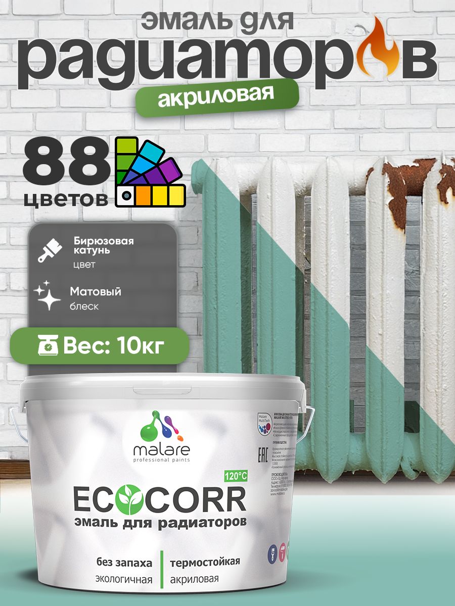Эмаль Malare EcoCorr для труб и радиаторов отопления, для батарей, водная акриловая быстросохнущая без запаха матовая, бирюзовая катунь, 10 кг