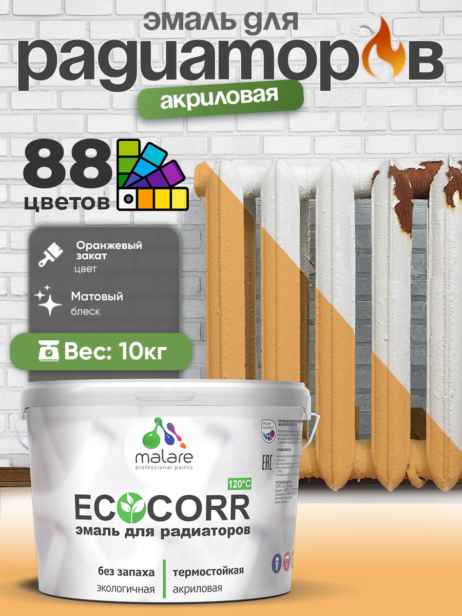 Эмаль Malare EcoCorr для труб и радиаторов отопления, для батарей, водная акриловая быстросохнущая без запаха матовая, оранжевый закат, 10 кг