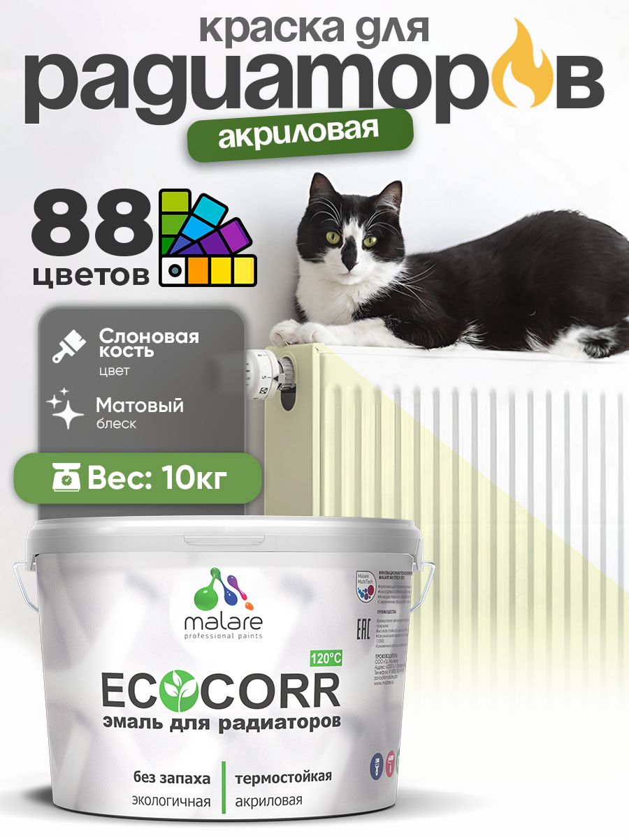 Краска Malare EcoCorr для труб, батарей и радиаторов отопления/ водная акриловая быстросохнущая без запаха матовая, слоновая кость, 10 кг