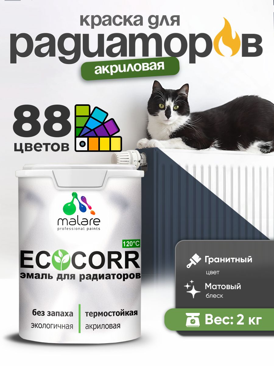 Краска термостойкая Malare EcoCorr для труб, батарей и радиаторов отопления/ водная акриловая быстросохнущая без запаха матовая, гранитный, 2 кг