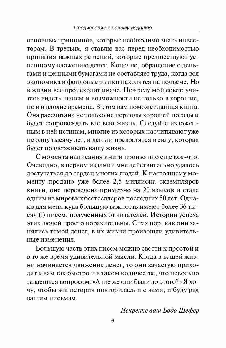 Путь к финансовой свободе | Der Weg zur Finanziellen Freiheit - Ozon image 6