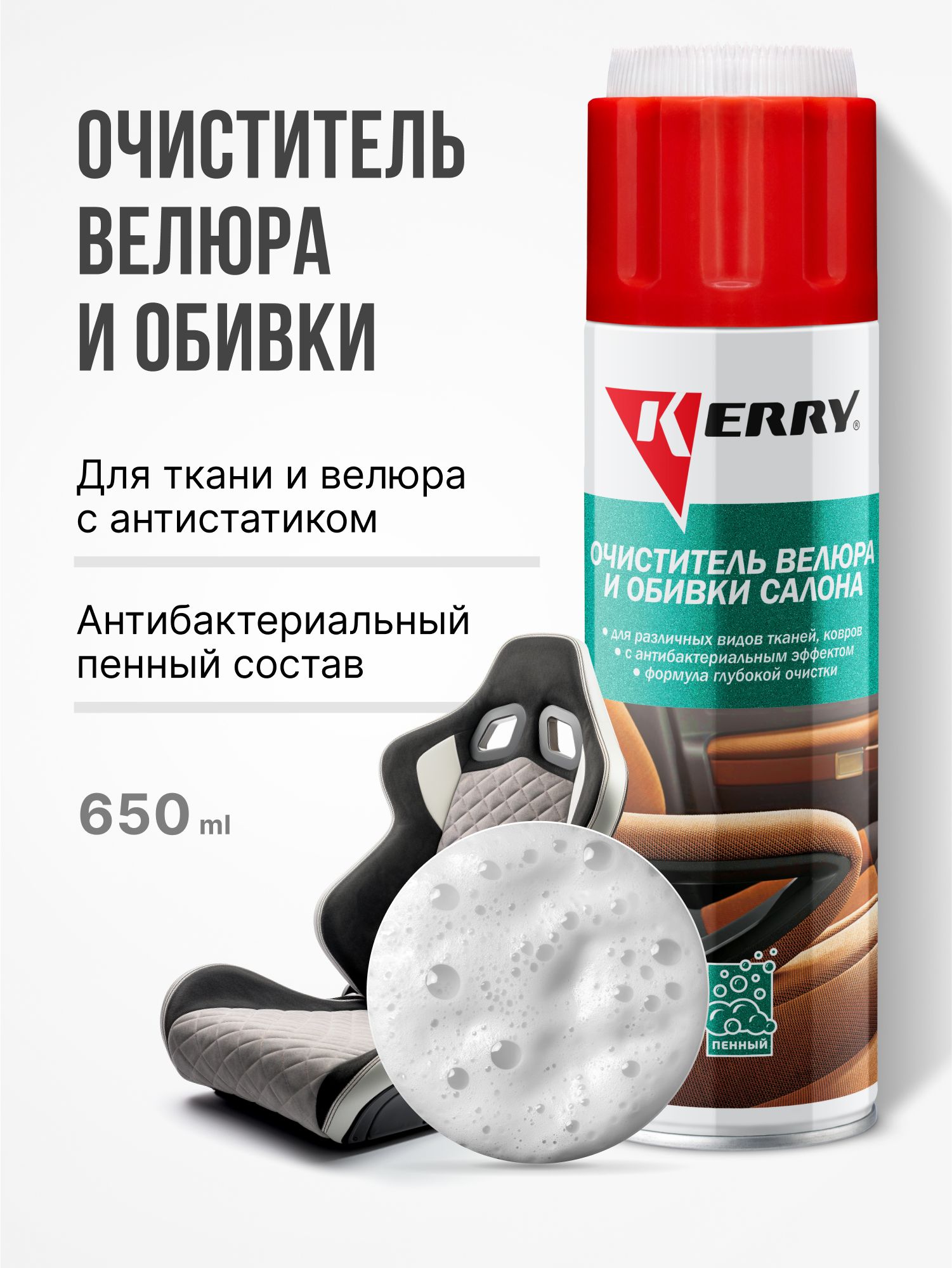Очиститель обивки салона 600 мл для велюра (аэрозоль) пенный