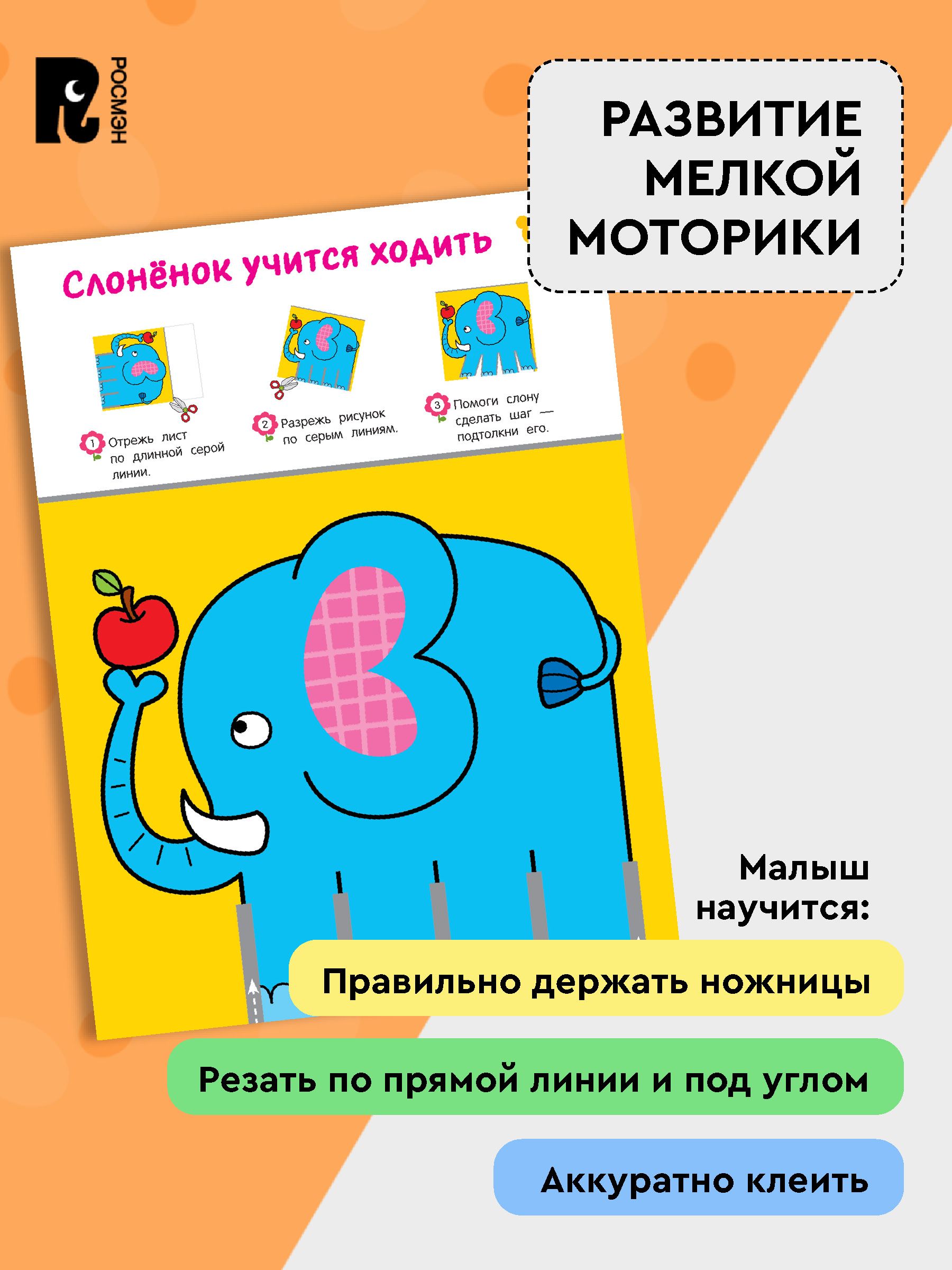 Вырезалки. Учимся вырезать и клеить | Scissors Practice: Learning to Cut and Glue - Ozon image 2