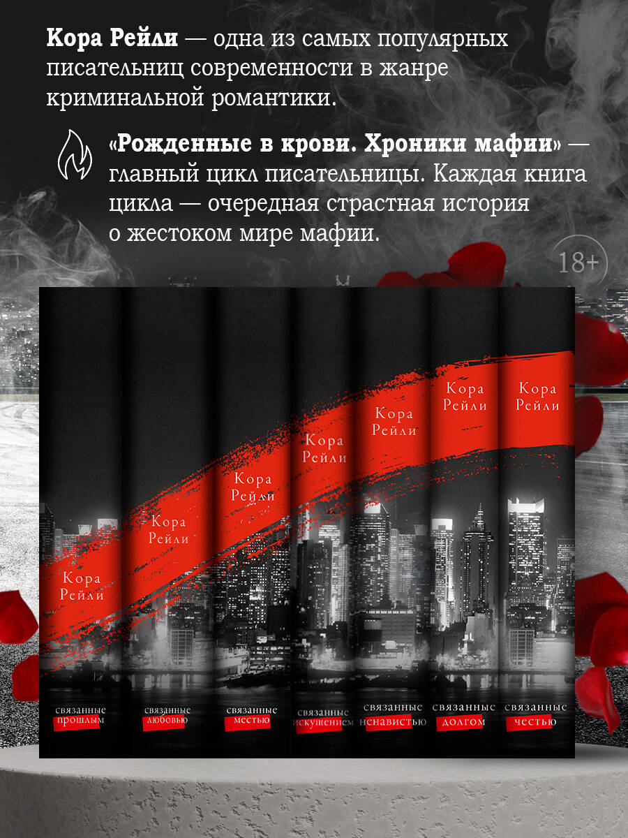 Связанные прошлым | Bound - Ozon image 2