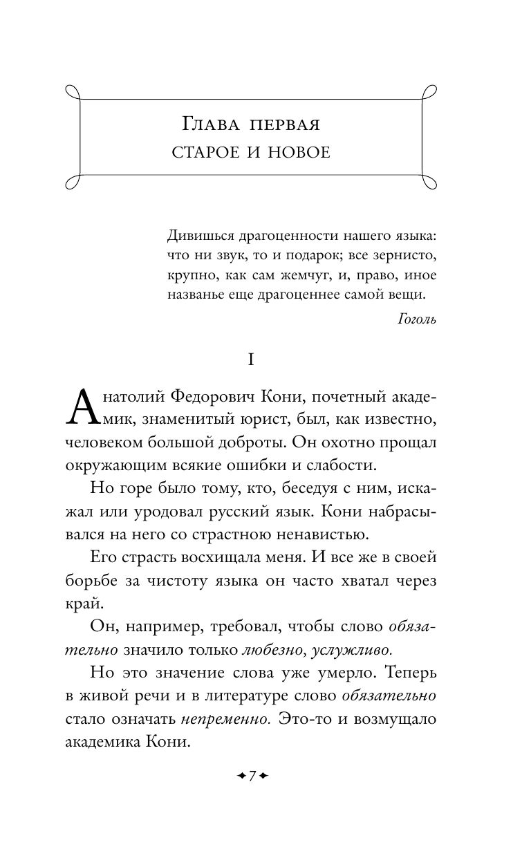 Живой как жизнь. О русском языке | Alive as Life: About the Russian Language - Ozon image 6