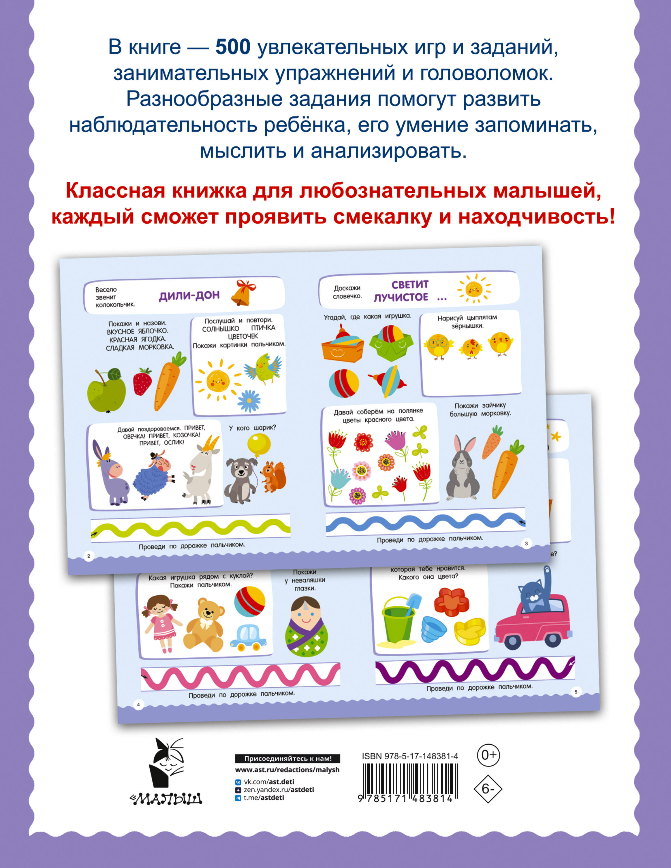 500 увлекательных заданий для малышей 2-4 лет | 500 Engaging Activities for Toddlers Ages 2-4 - Ozon image 6