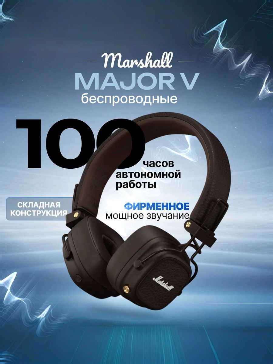 Наушники Полноразмерные Marshall Major V Беспроводное 32 1006832