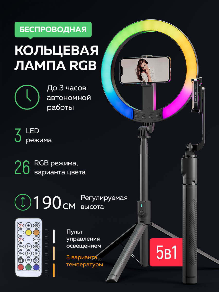 Кольцеваялампасоштативом,штативдлятелефонаслампой,Беспроводная,5в1RGB