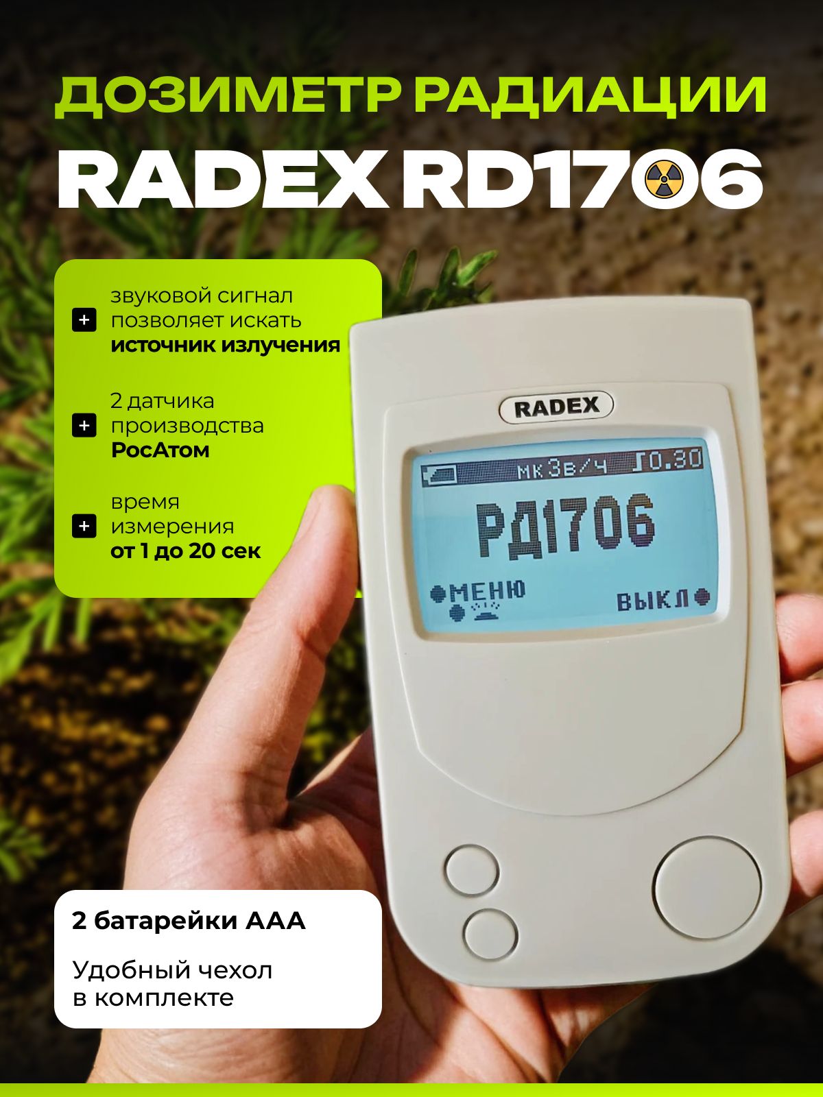 RADEX 1706 купить на OZON по низкой цене