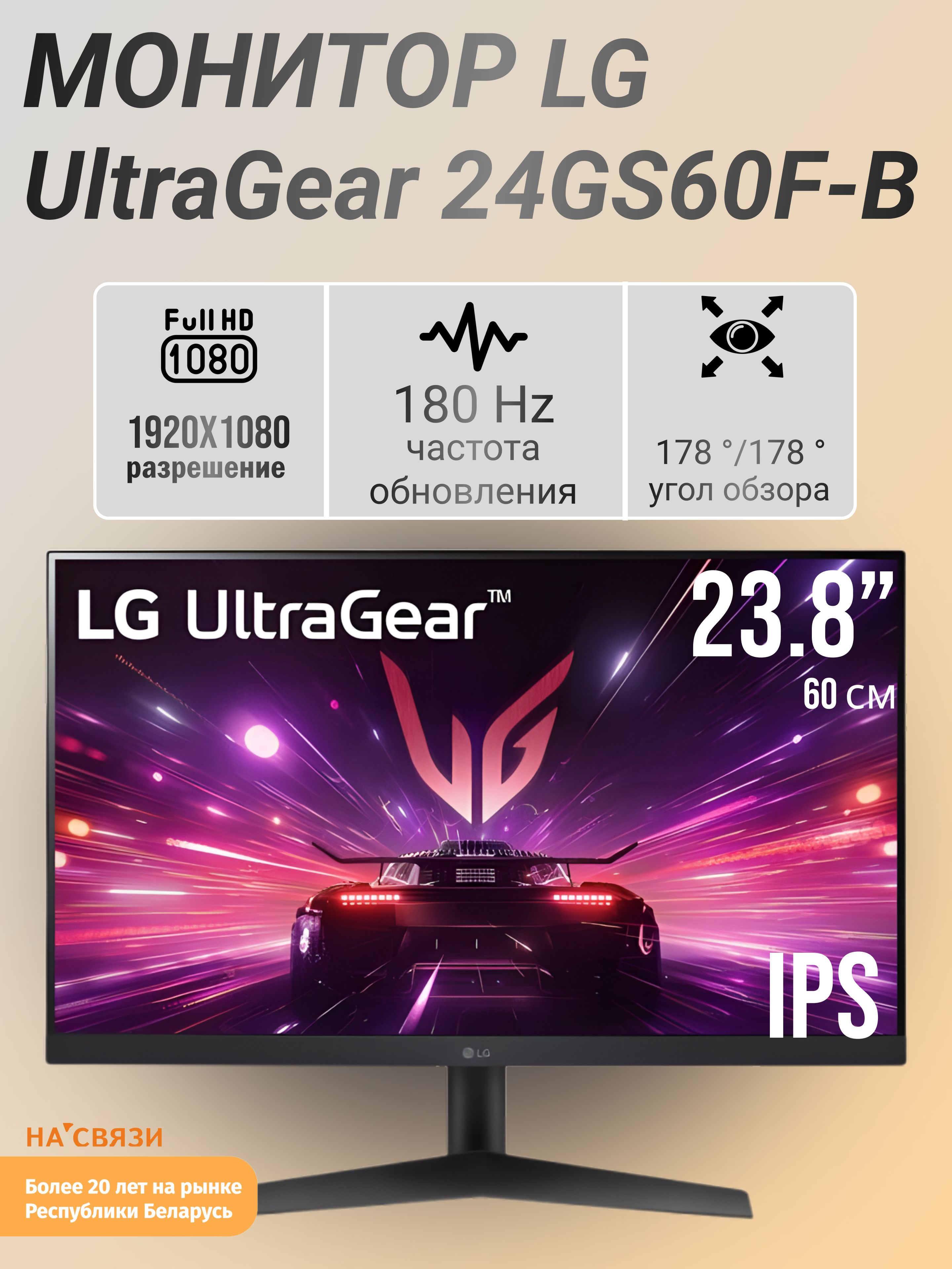 LG 23.8