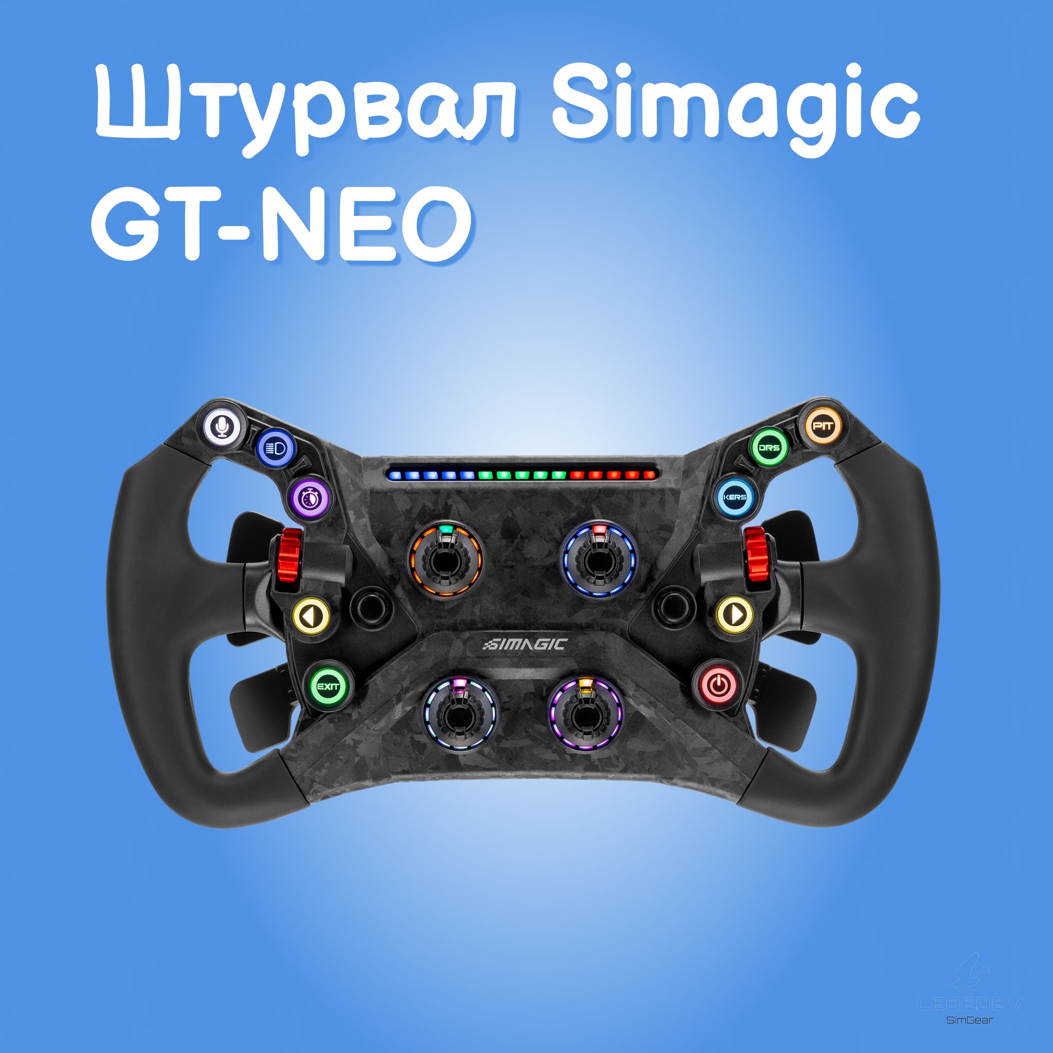 РульSimagicGT-NEOдлясимрейсинга(300мм)