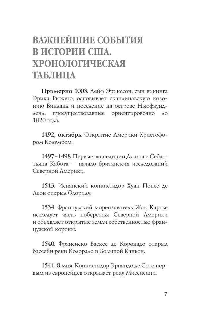 США. Полная история | The Complete History of the United States - Ozon image 6